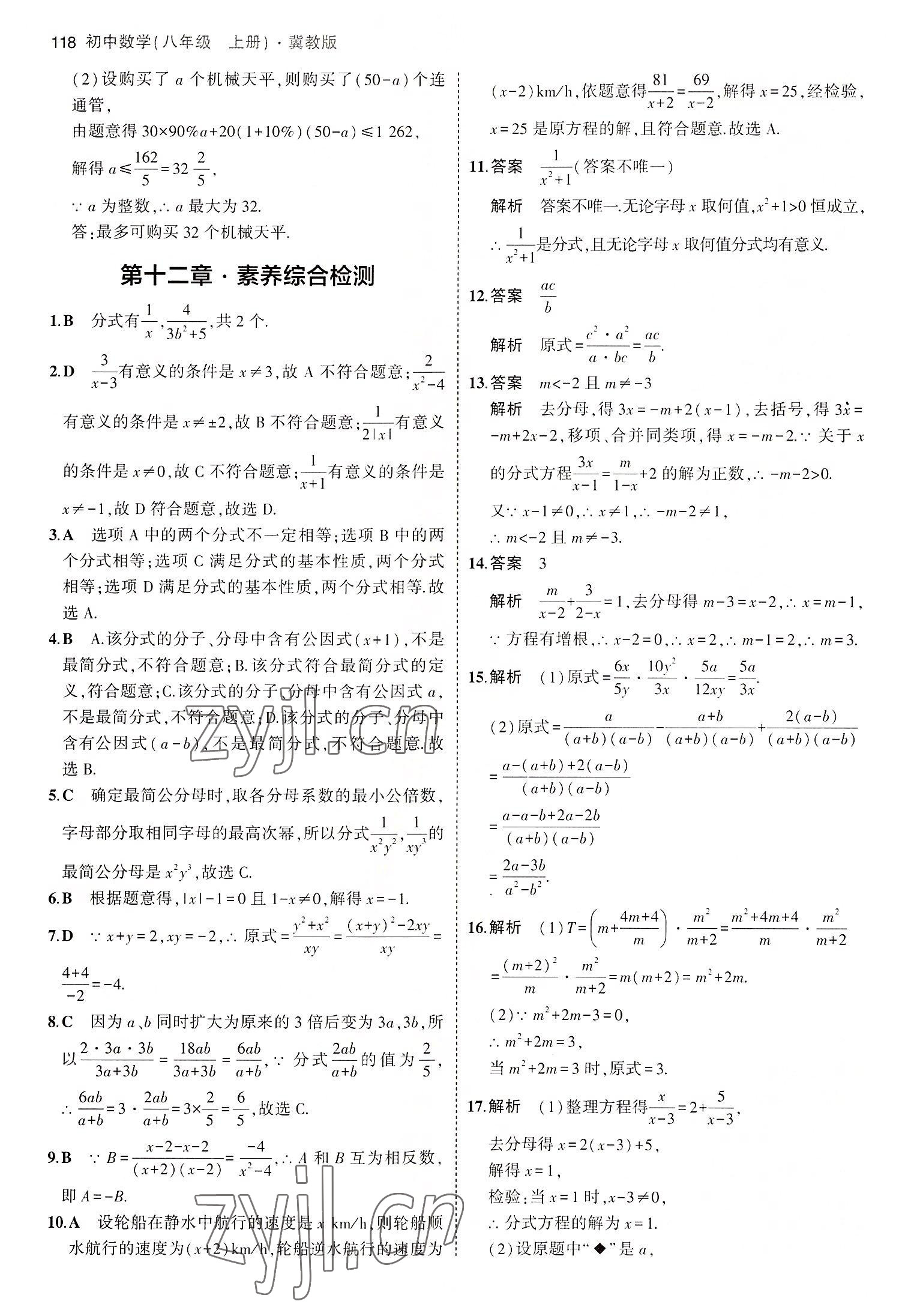 2022年5年中考3年模擬八年級數(shù)學上冊冀教版 第8頁