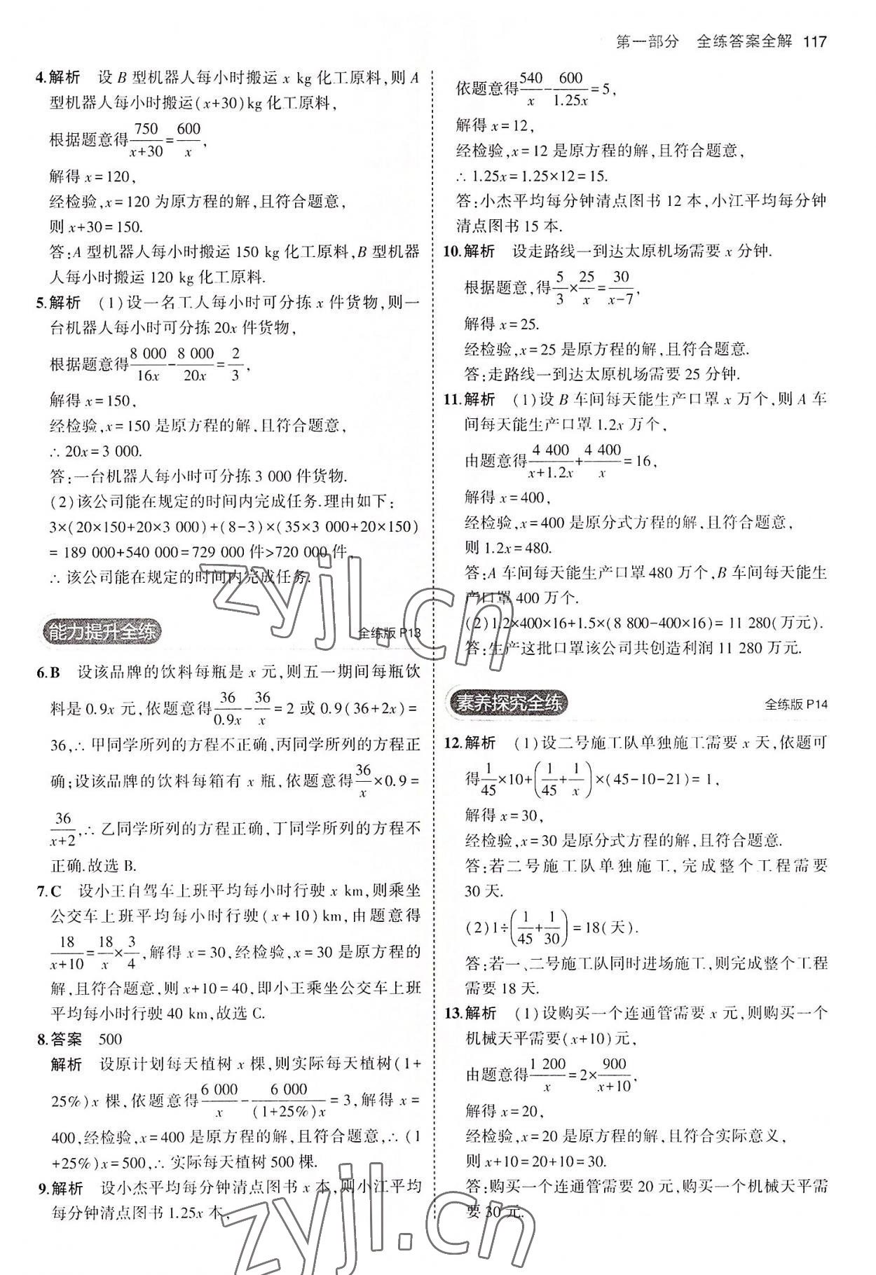 2022年5年中考3年模擬八年級(jí)數(shù)學(xué)上冊(cè)冀教版 第7頁(yè)