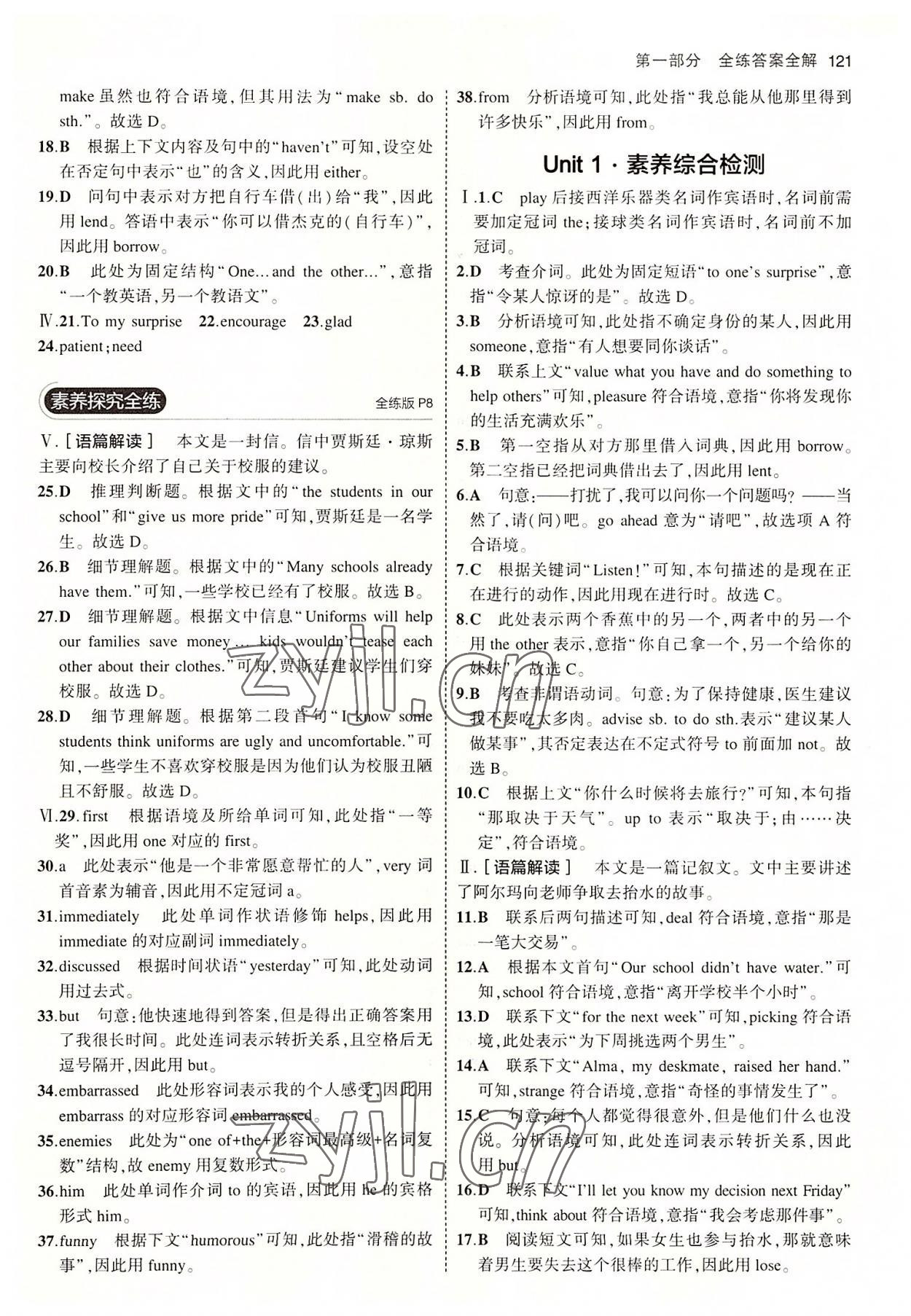 2022年5年中考3年模擬八年級英語上冊冀教版 第3頁