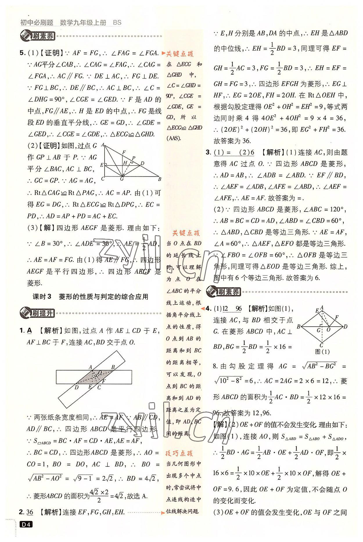 2022年初中必刷題九年級數學上冊北師大版 第4頁