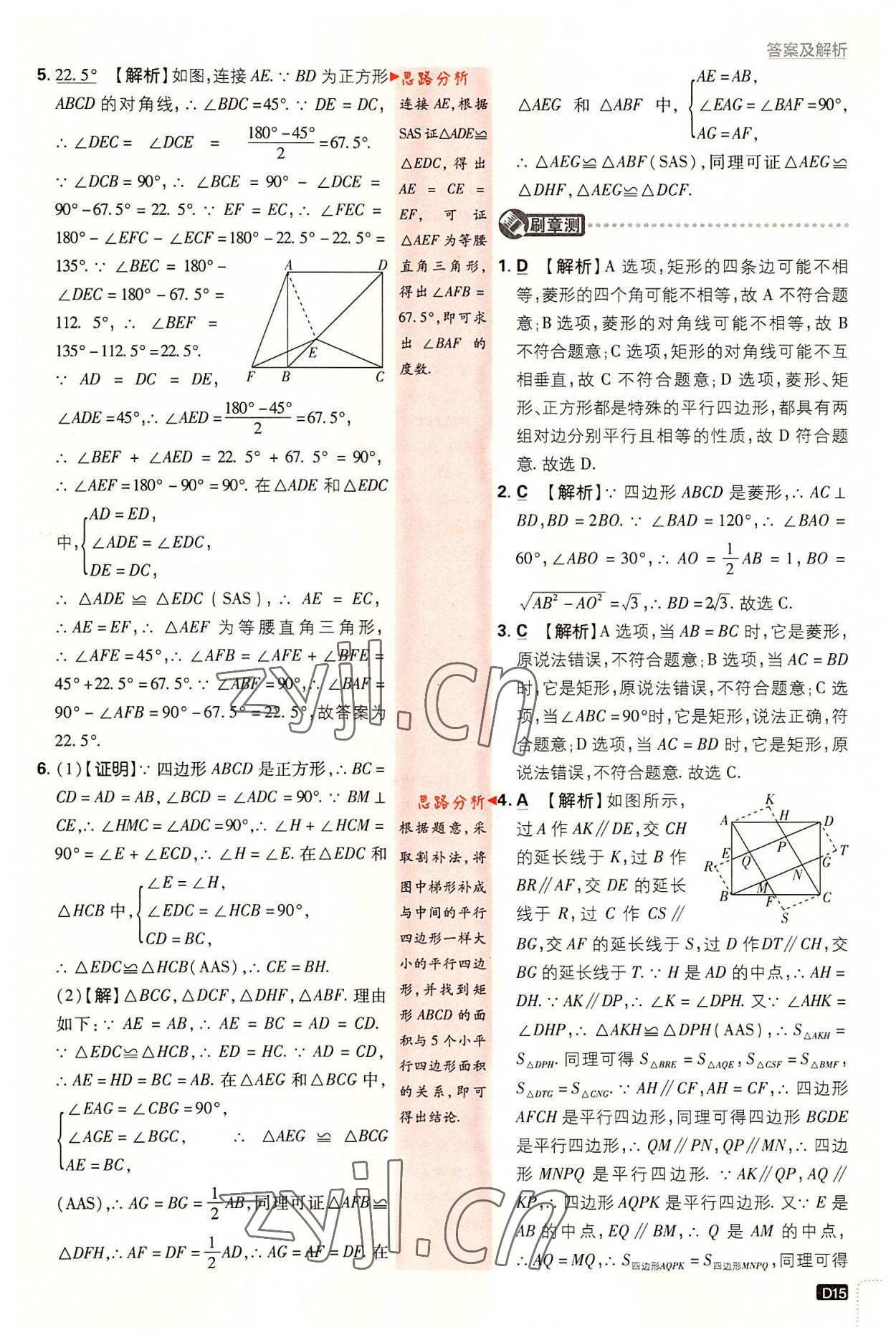 2022年初中必刷題九年級(jí)數(shù)學(xué)上冊(cè)北師大版 第15頁