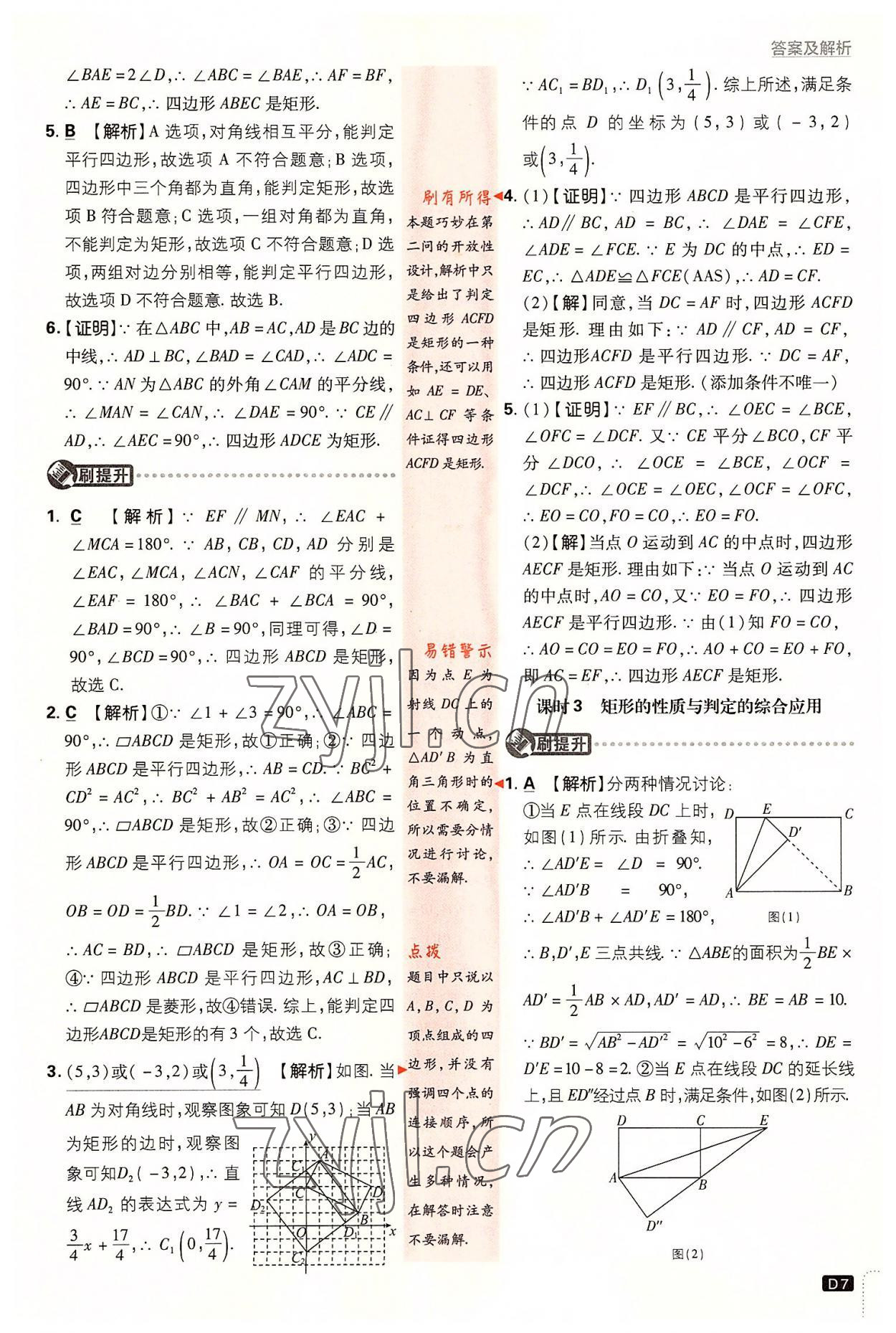 2022年初中必刷題九年級(jí)數(shù)學(xué)上冊北師大版 第7頁