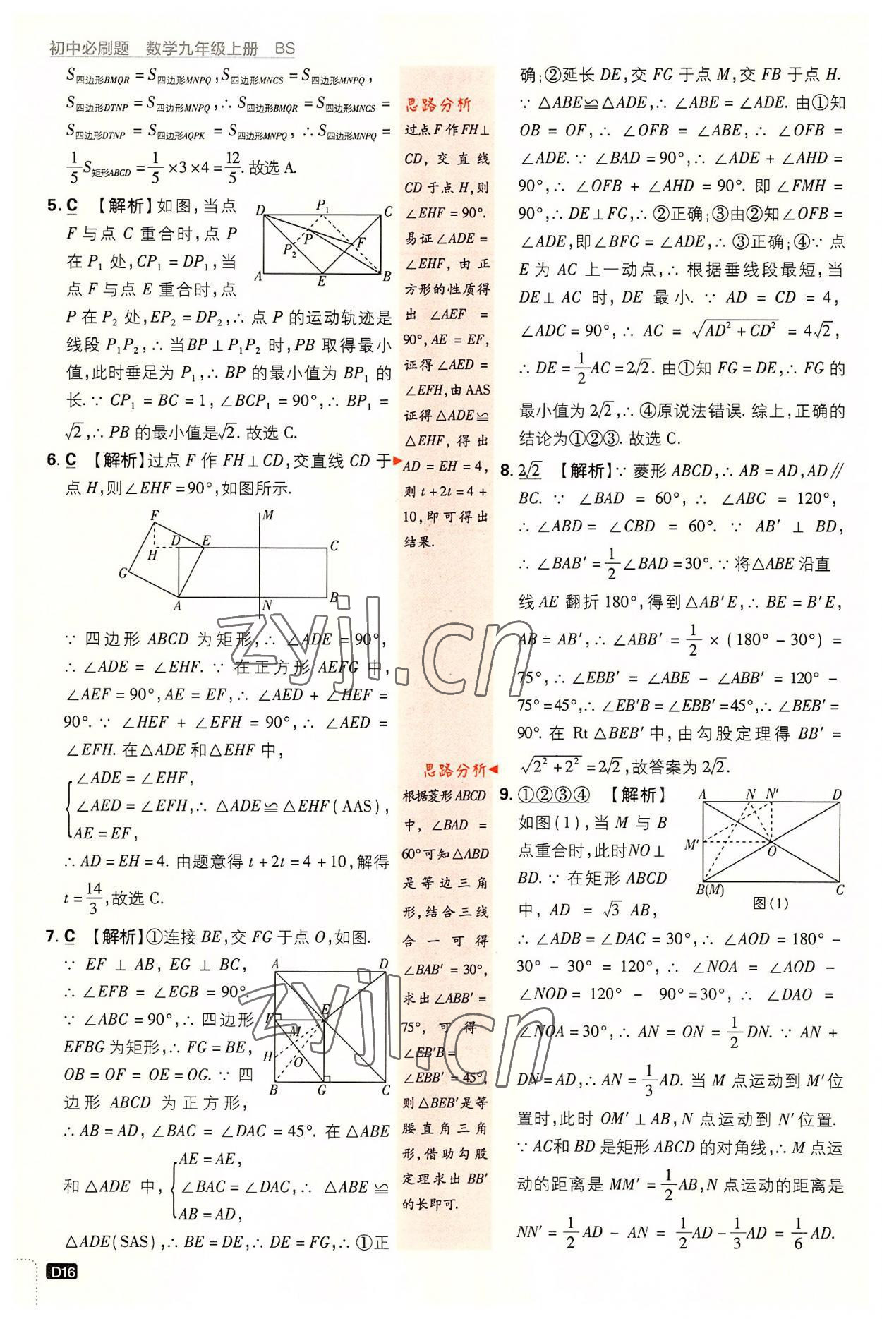 2022年初中必刷題九年級(jí)數(shù)學(xué)上冊(cè)北師大版 第16頁