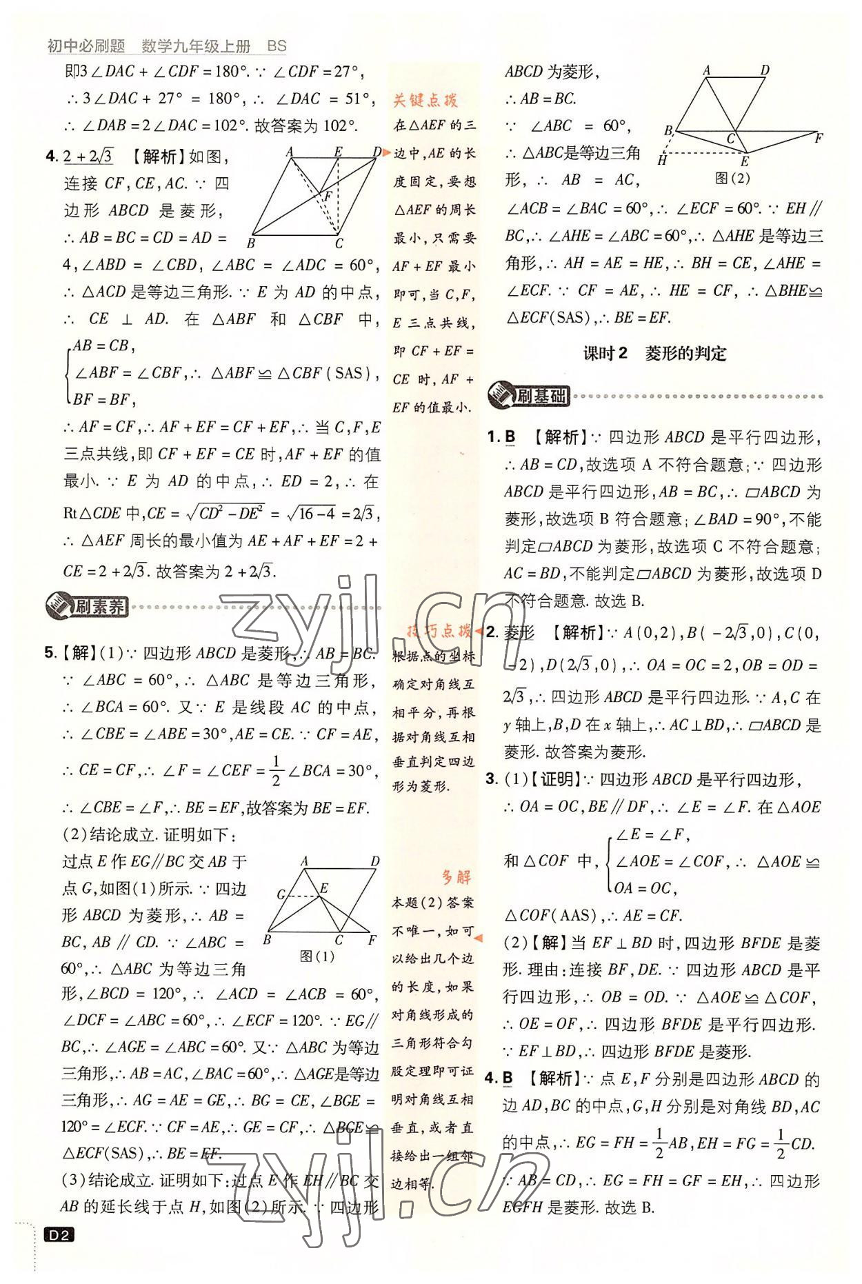 2022年初中必刷題九年級數(shù)學(xué)上冊北師大版 第2頁