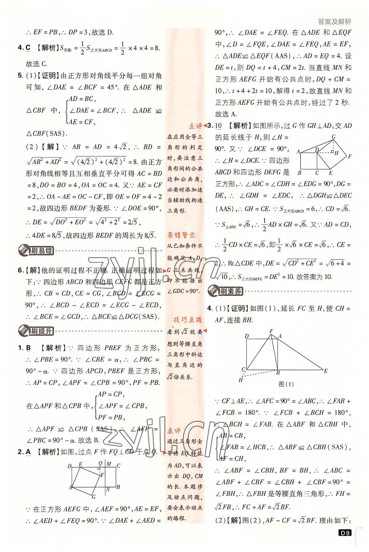 2022年初中必刷題九年級數(shù)學(xué)上冊北師大版 第9頁