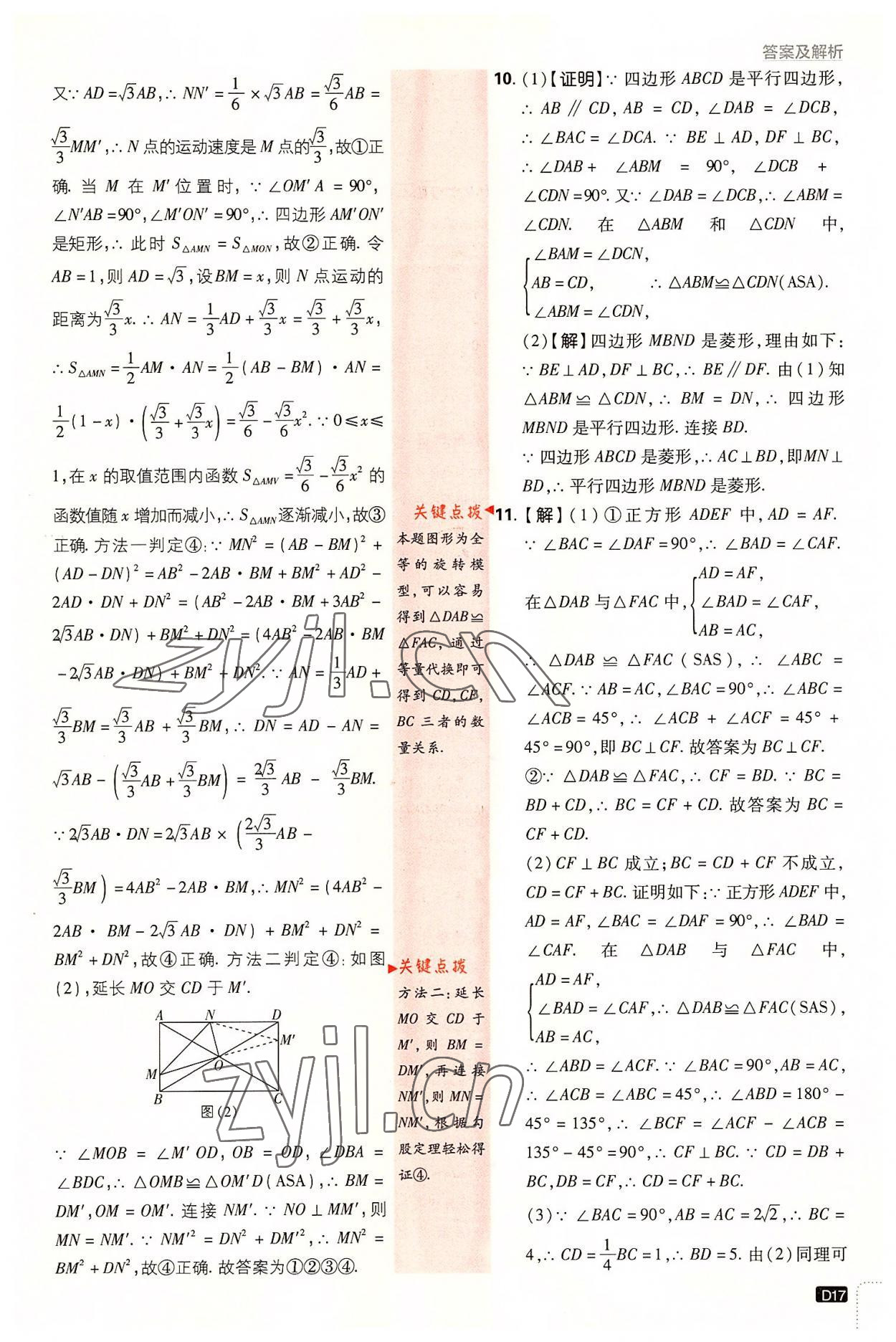 2022年初中必刷題九年級(jí)數(shù)學(xué)上冊(cè)北師大版 第17頁