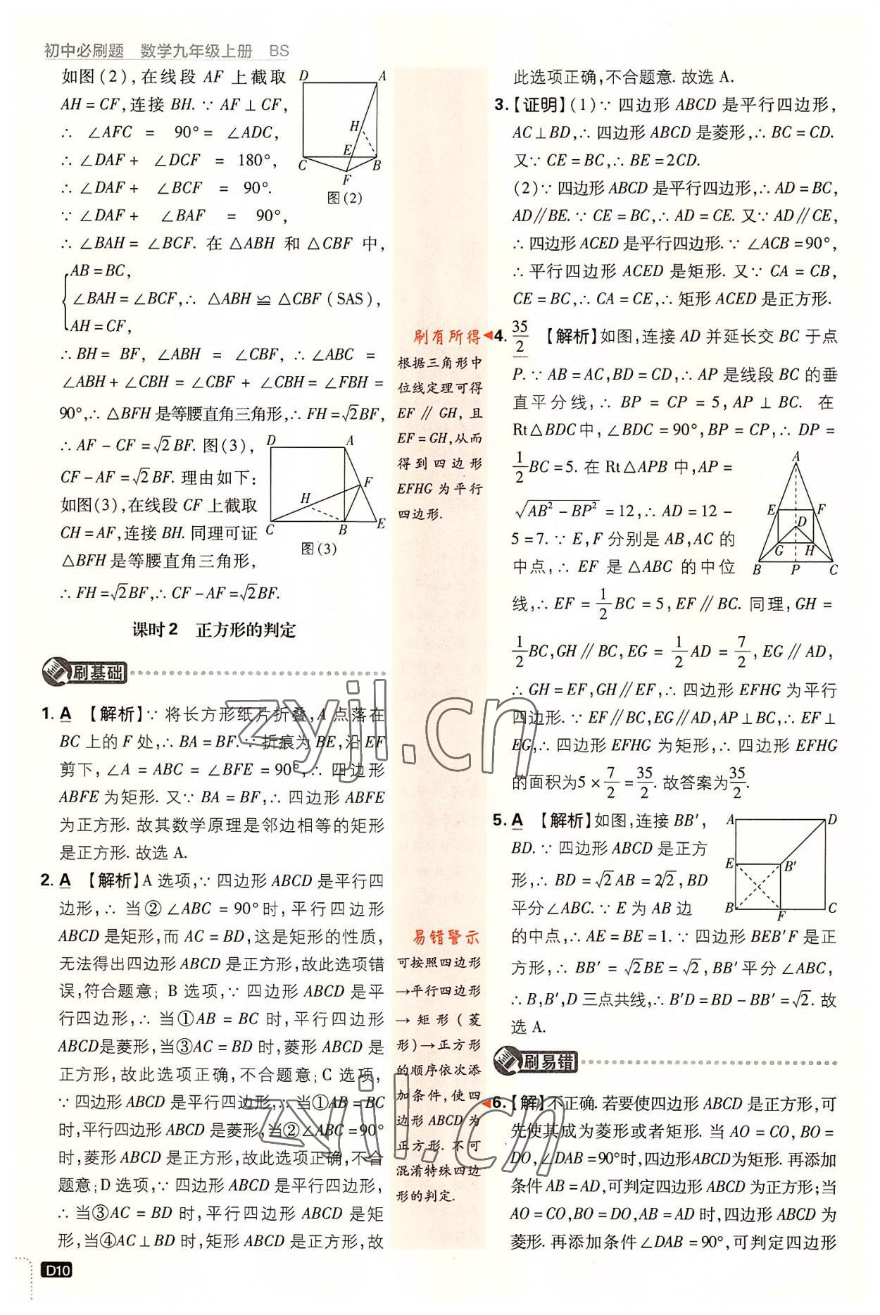 2022年初中必刷題九年級數(shù)學(xué)上冊北師大版 第10頁