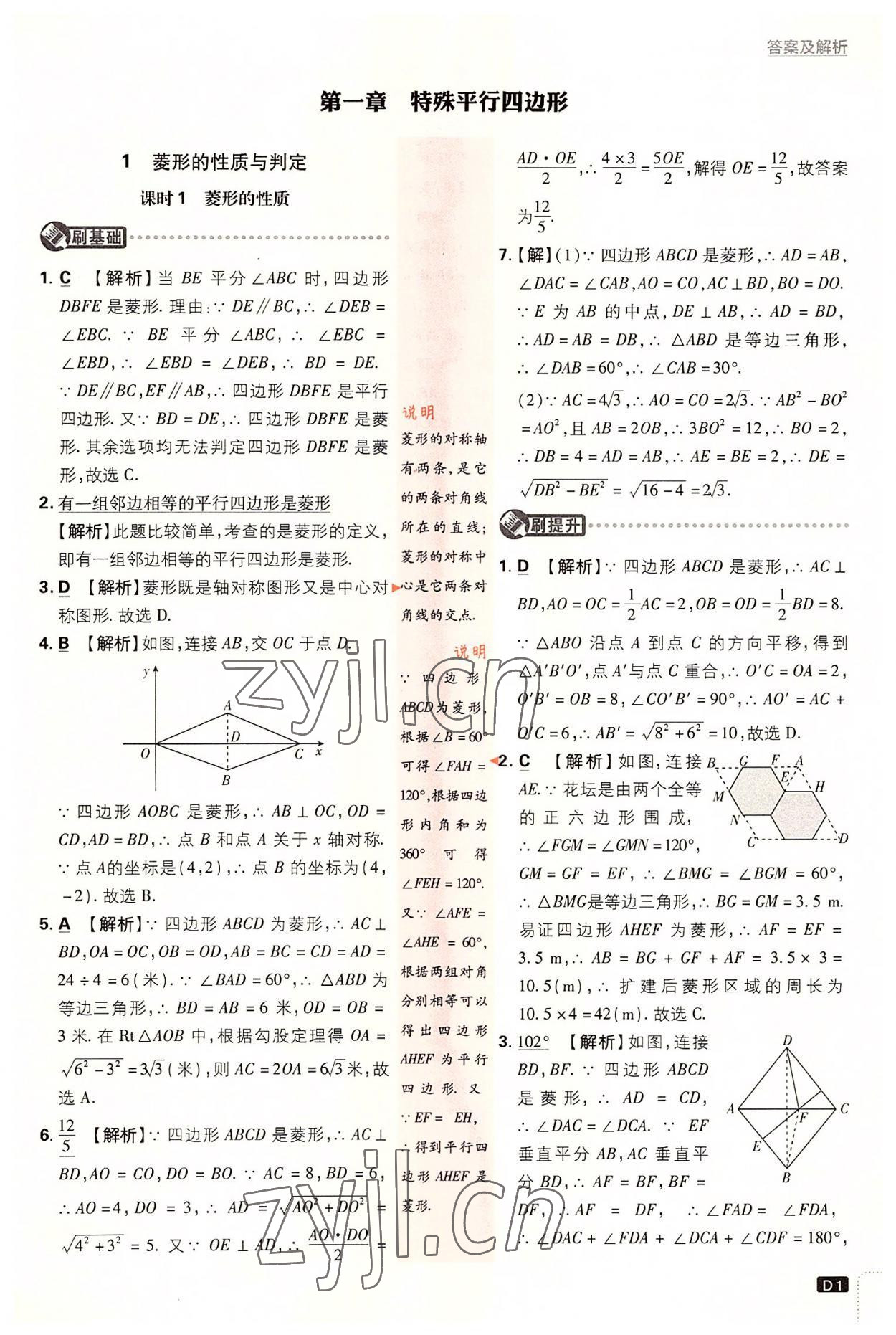 2022年初中必刷題九年級(jí)數(shù)學(xué)上冊(cè)北師大版 第1頁(yè)