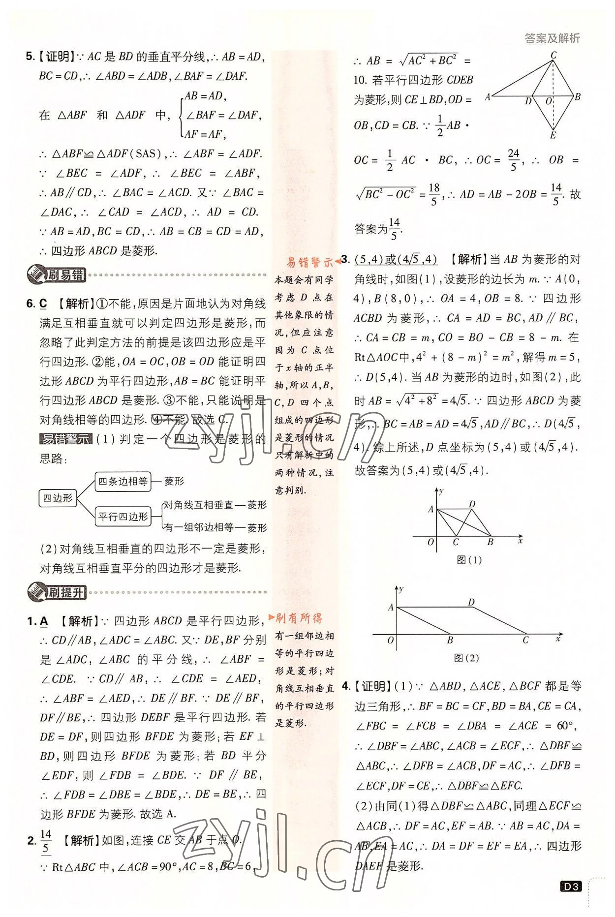 2022年初中必刷題九年級(jí)數(shù)學(xué)上冊北師大版 第3頁