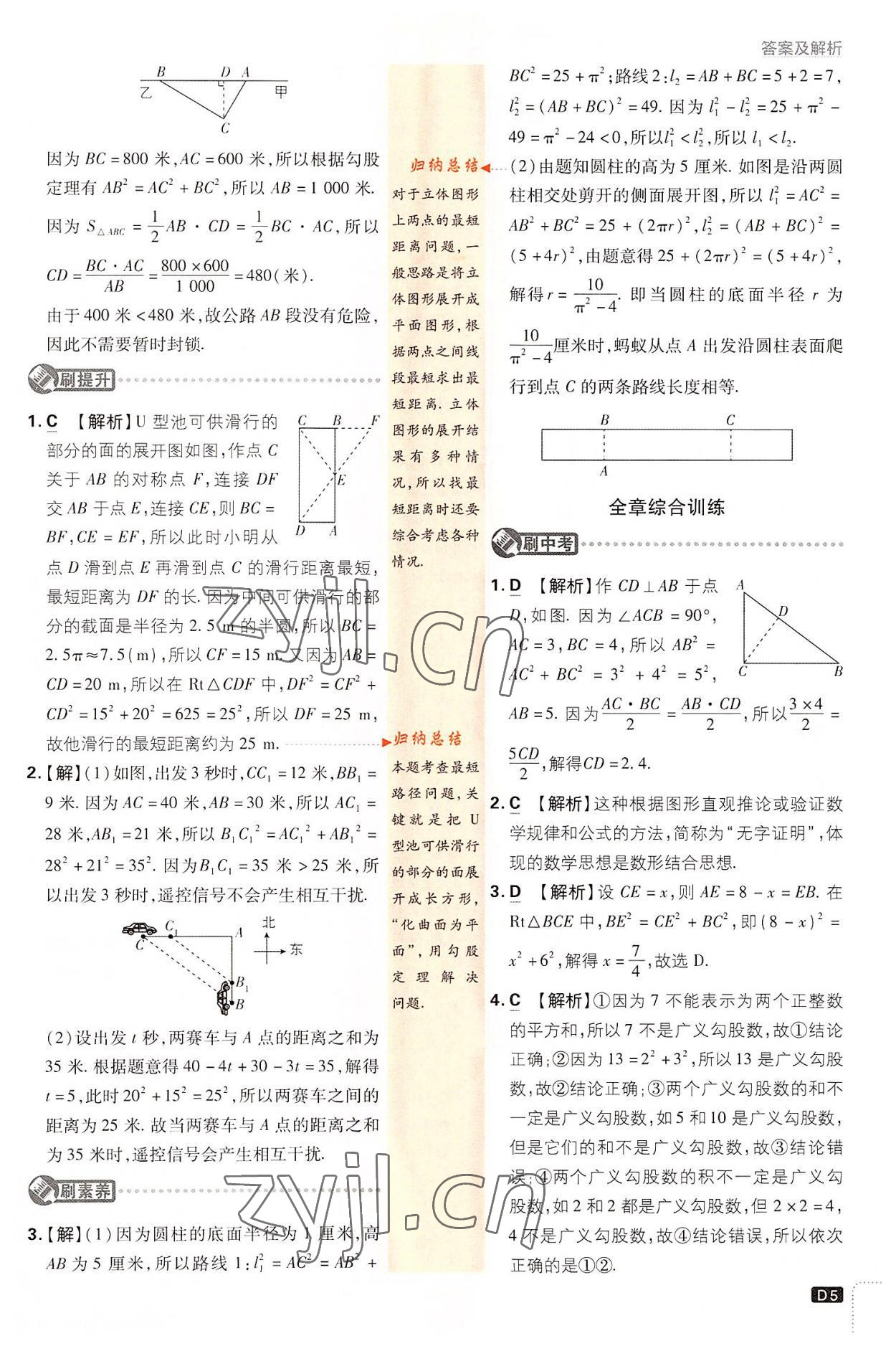 2022年初中必刷題八年級(jí)數(shù)學(xué)上冊(cè)北師大版 第5頁(yè)