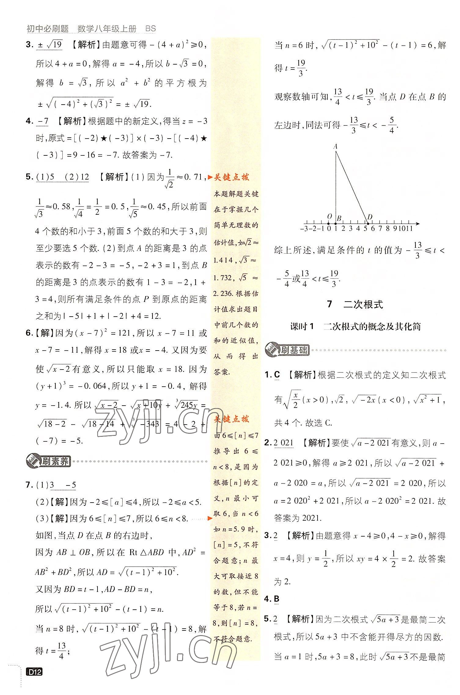 2022年初中必刷题八年级数学上册北师大版 第12页