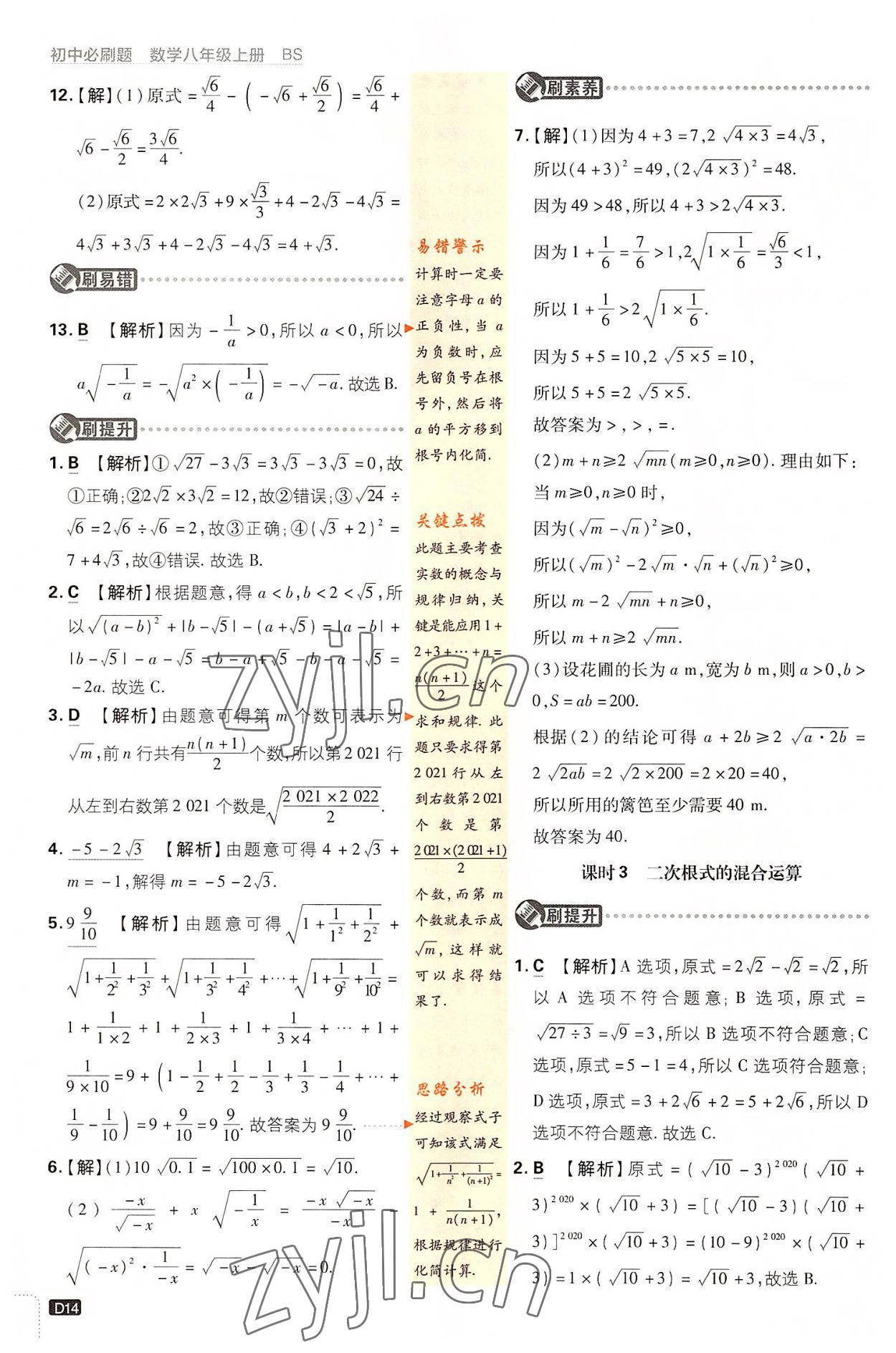 2022年初中必刷题八年级数学上册北师大版 第14页