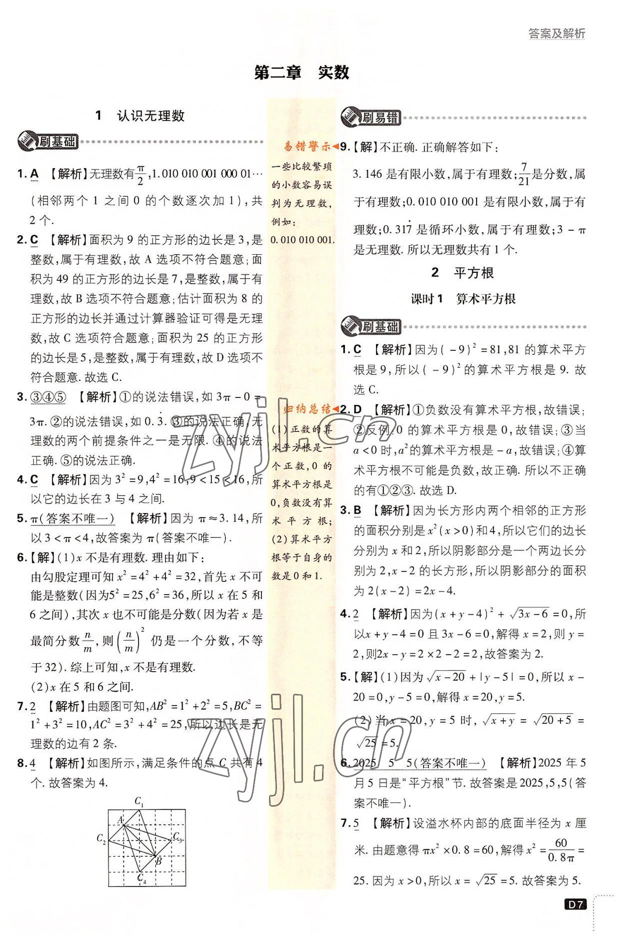 2022年初中必刷題八年級數(shù)學上冊北師大版 第7頁