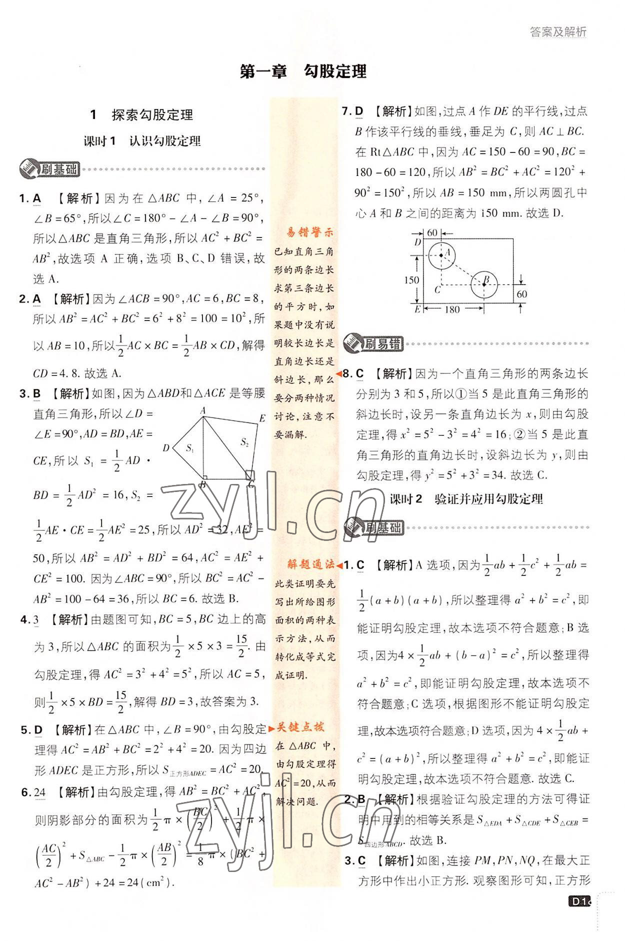 2022年初中必刷题八年级数学上册北师大版 第1页