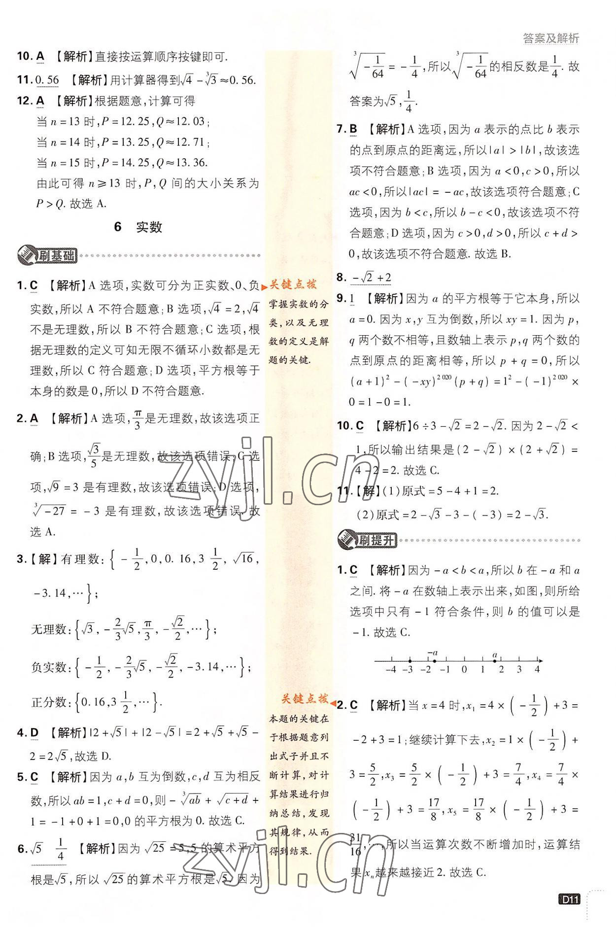 2022年初中必刷题八年级数学上册北师大版 第11页