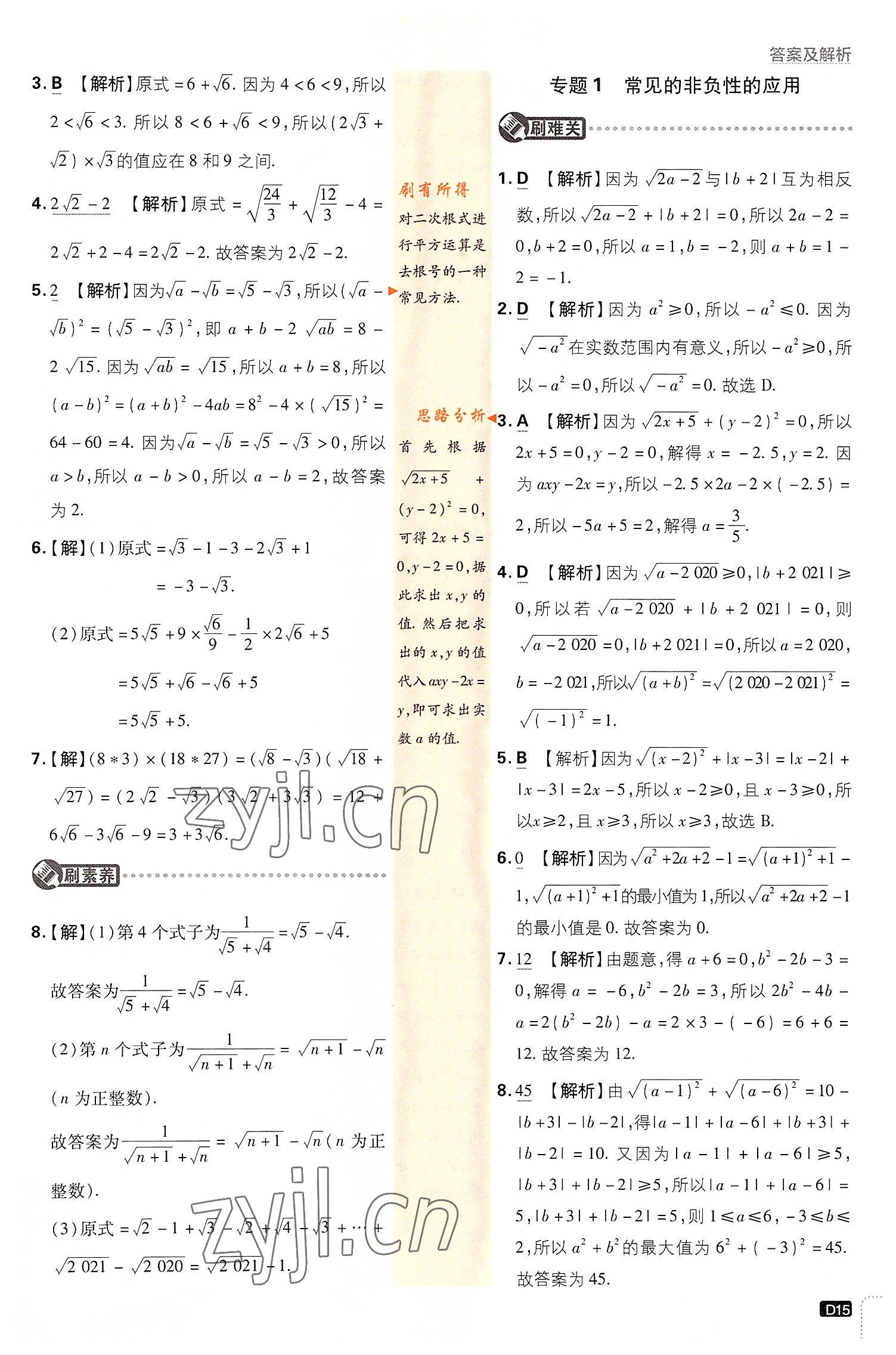 2022年初中必刷题八年级数学上册北师大版 第15页