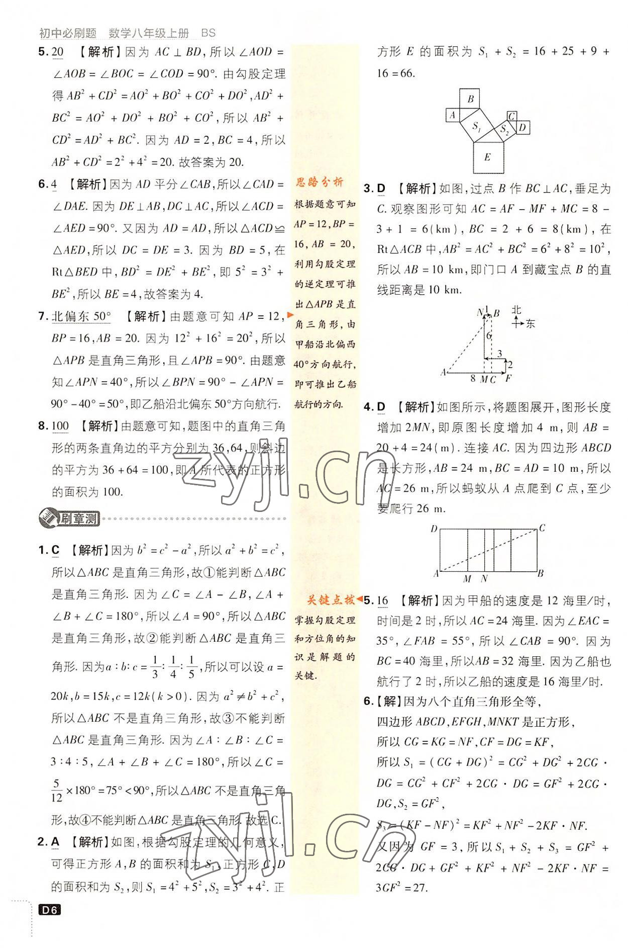 2022年初中必刷题八年级数学上册北师大版 第6页