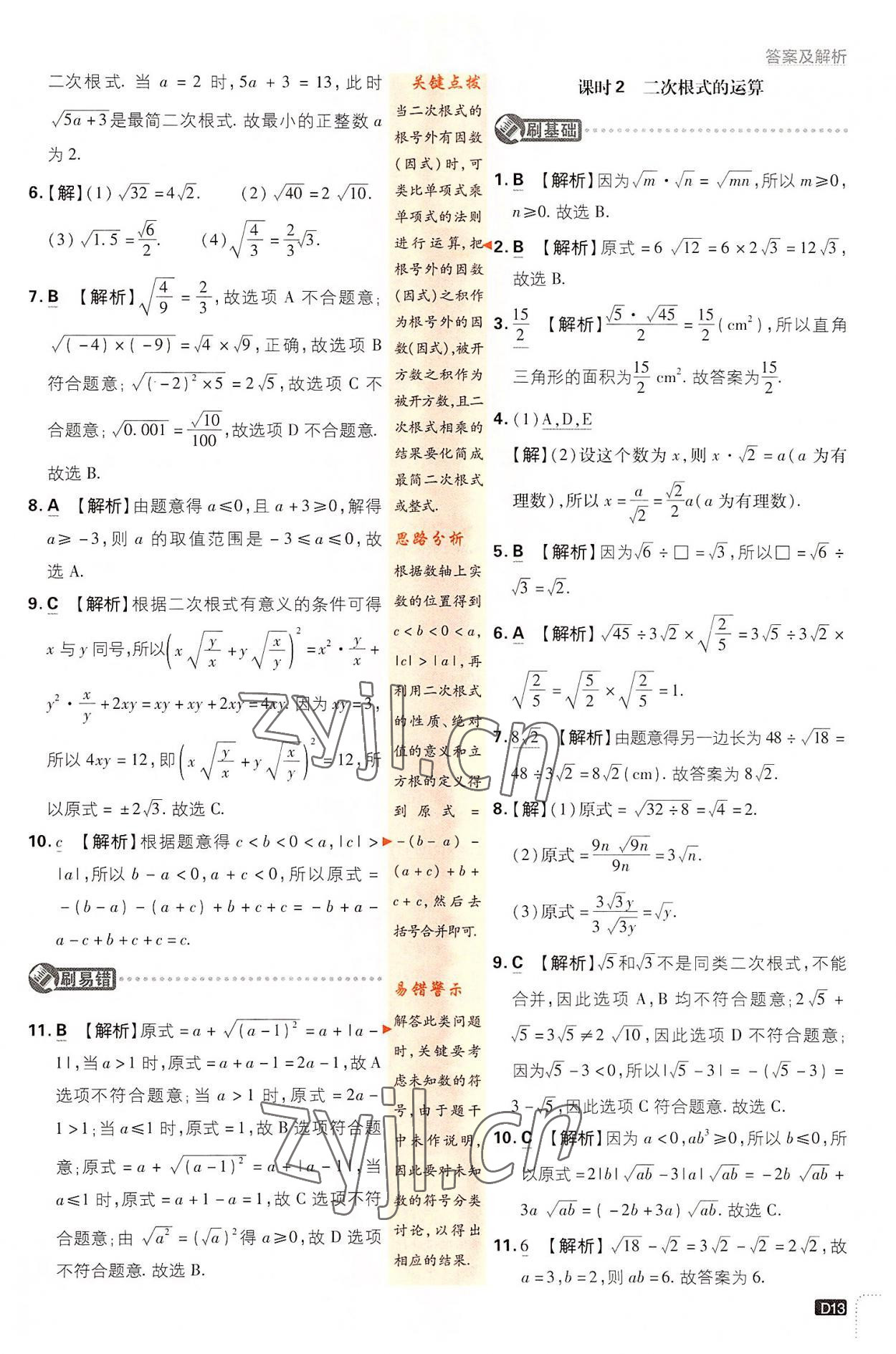 2022年初中必刷题八年级数学上册北师大版 第13页