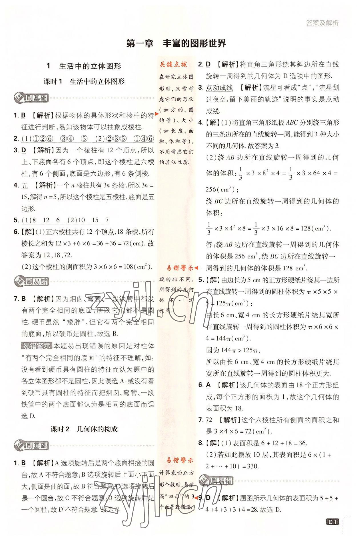 2022年初中必刷題七年級數(shù)學上冊北師大版 第1頁