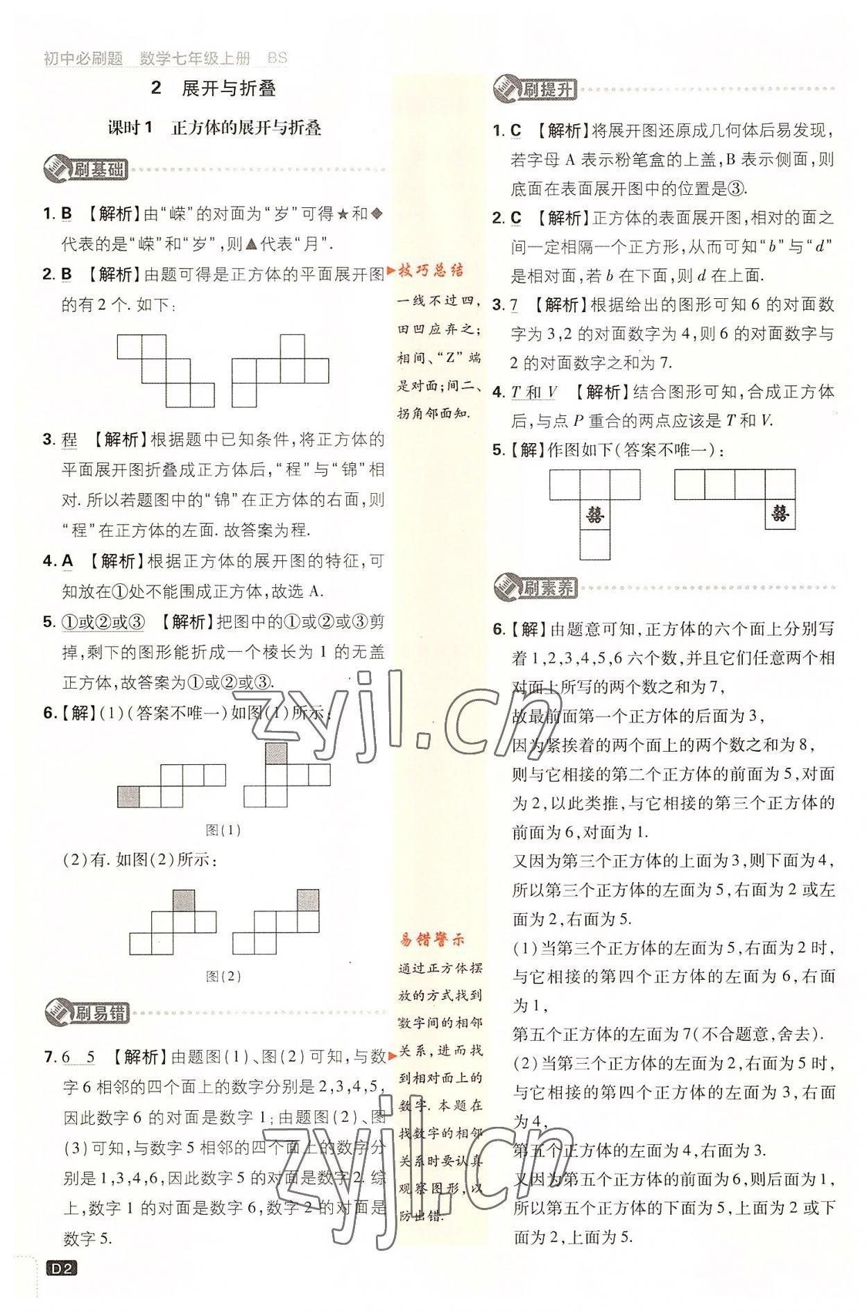 2022年初中必刷題七年級數(shù)學(xué)上冊北師大版 第2頁