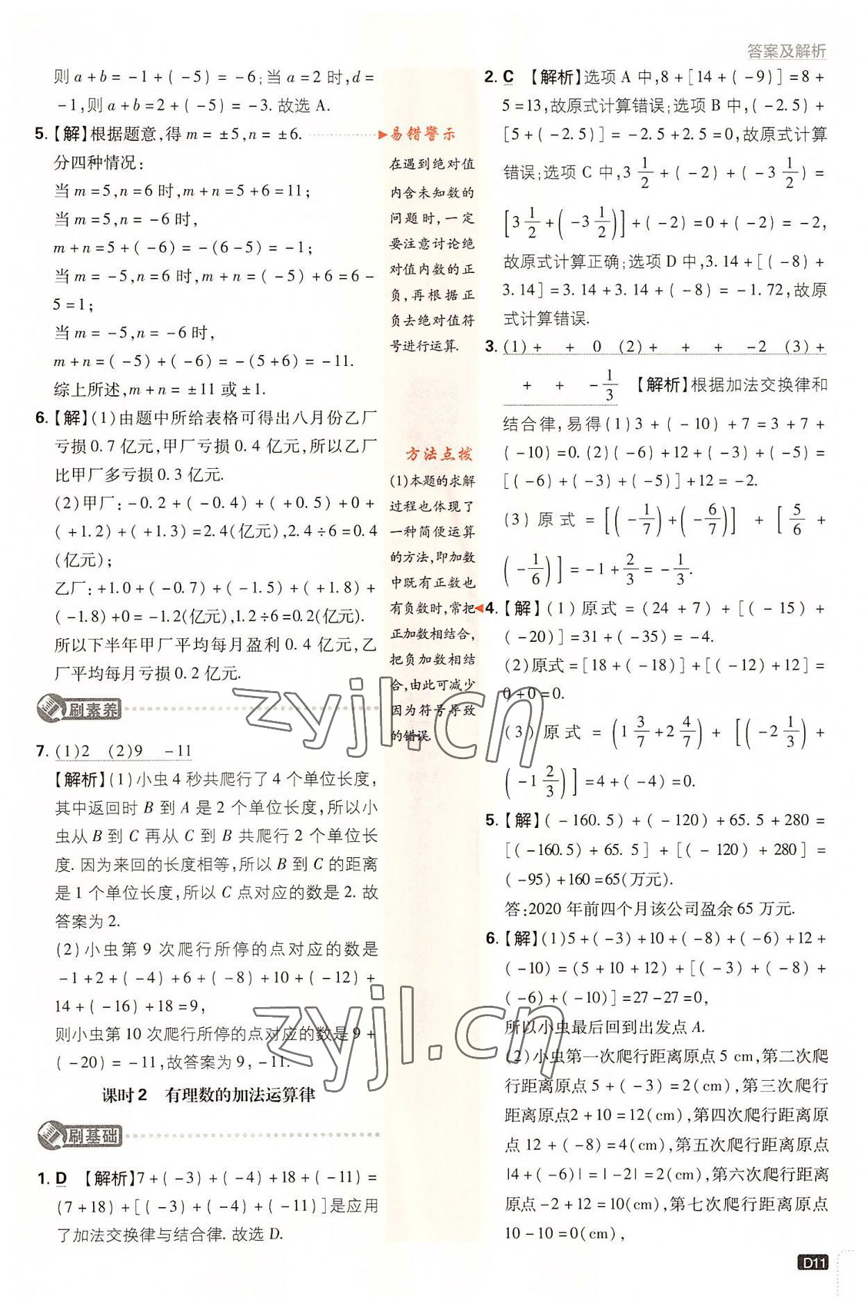 2022年初中必刷題七年級數(shù)學(xué)上冊北師大版 第11頁