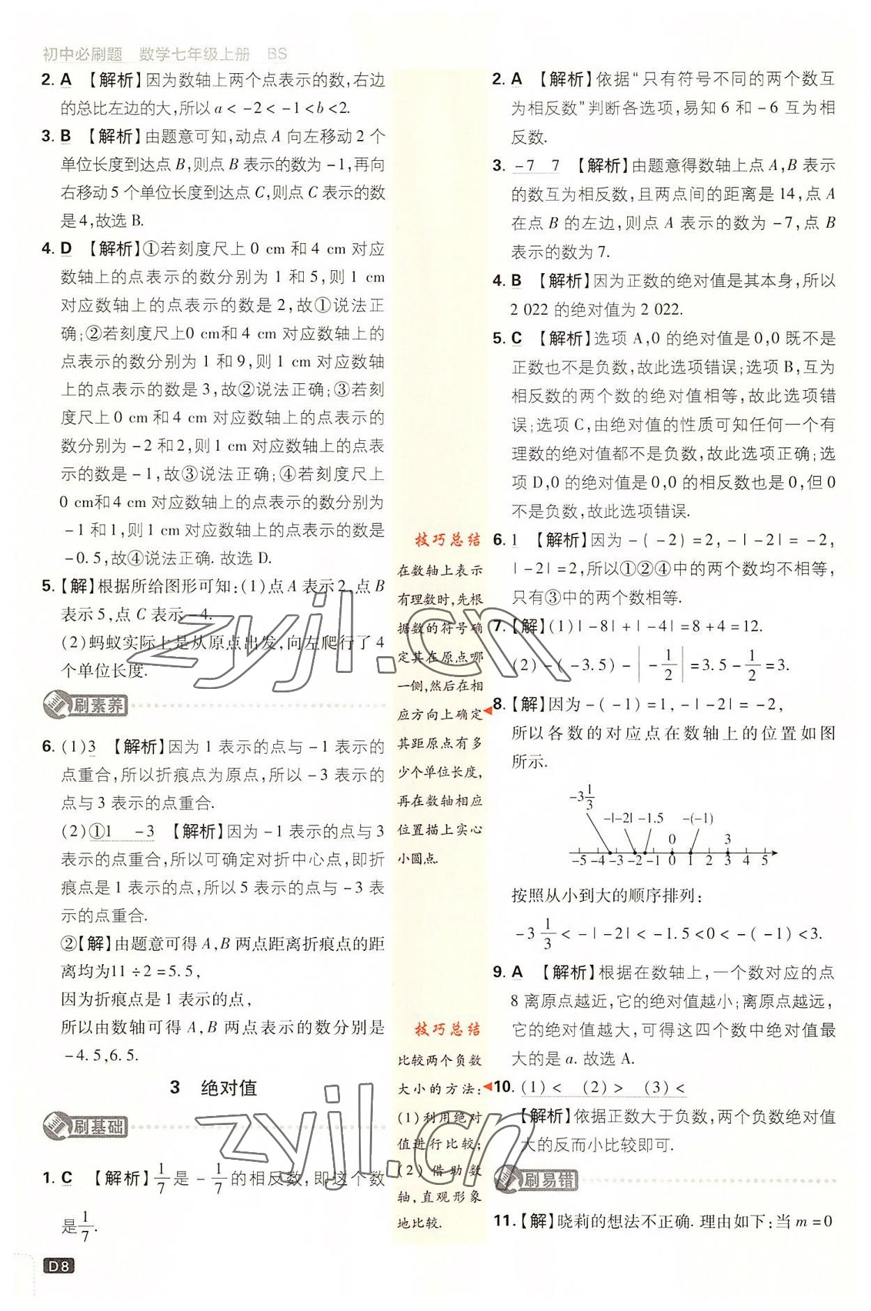 2022年初中必刷題七年級數(shù)學(xué)上冊北師大版 第8頁