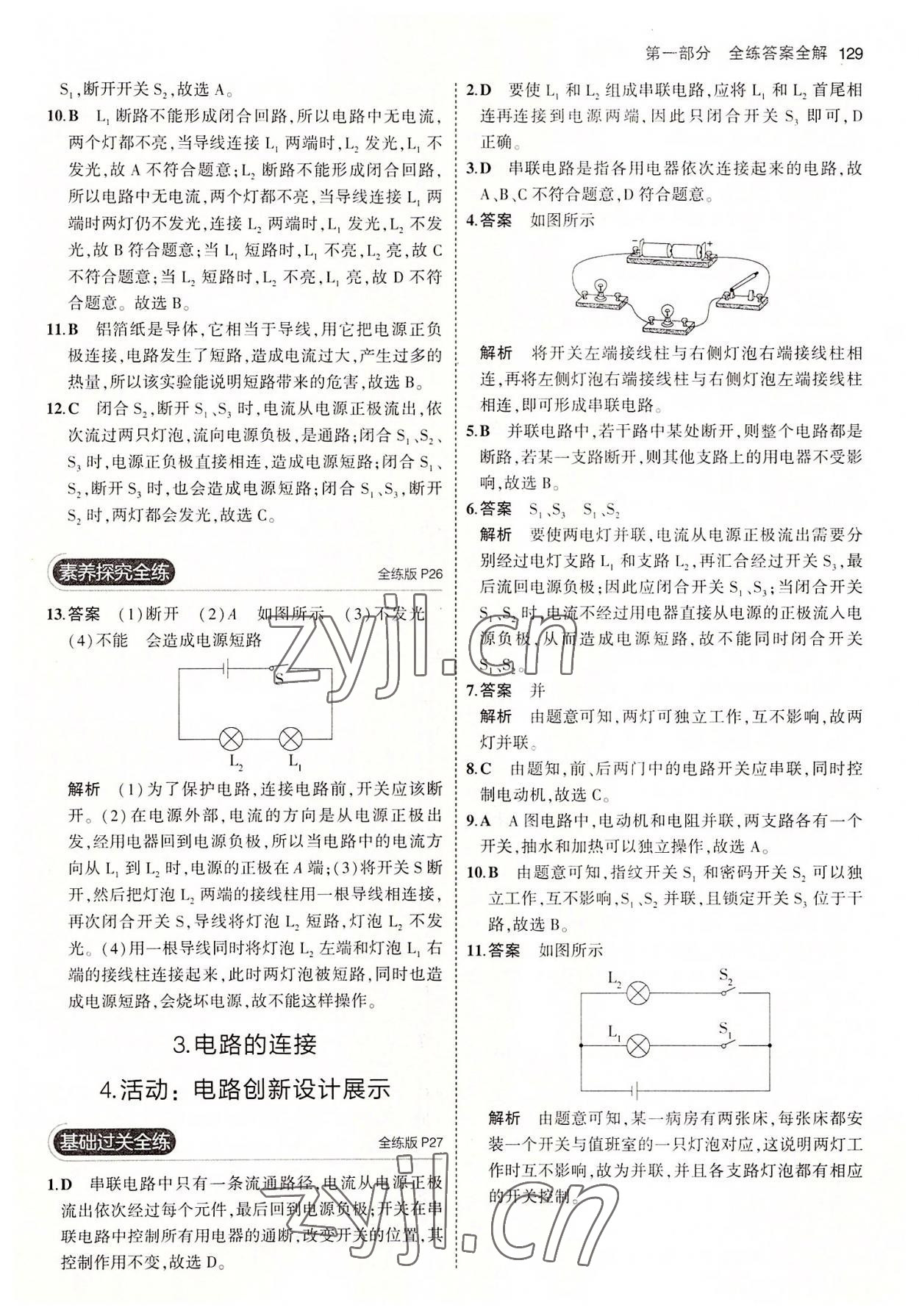 2022年5年中考3年模拟九年级物理上册教科版 第11页