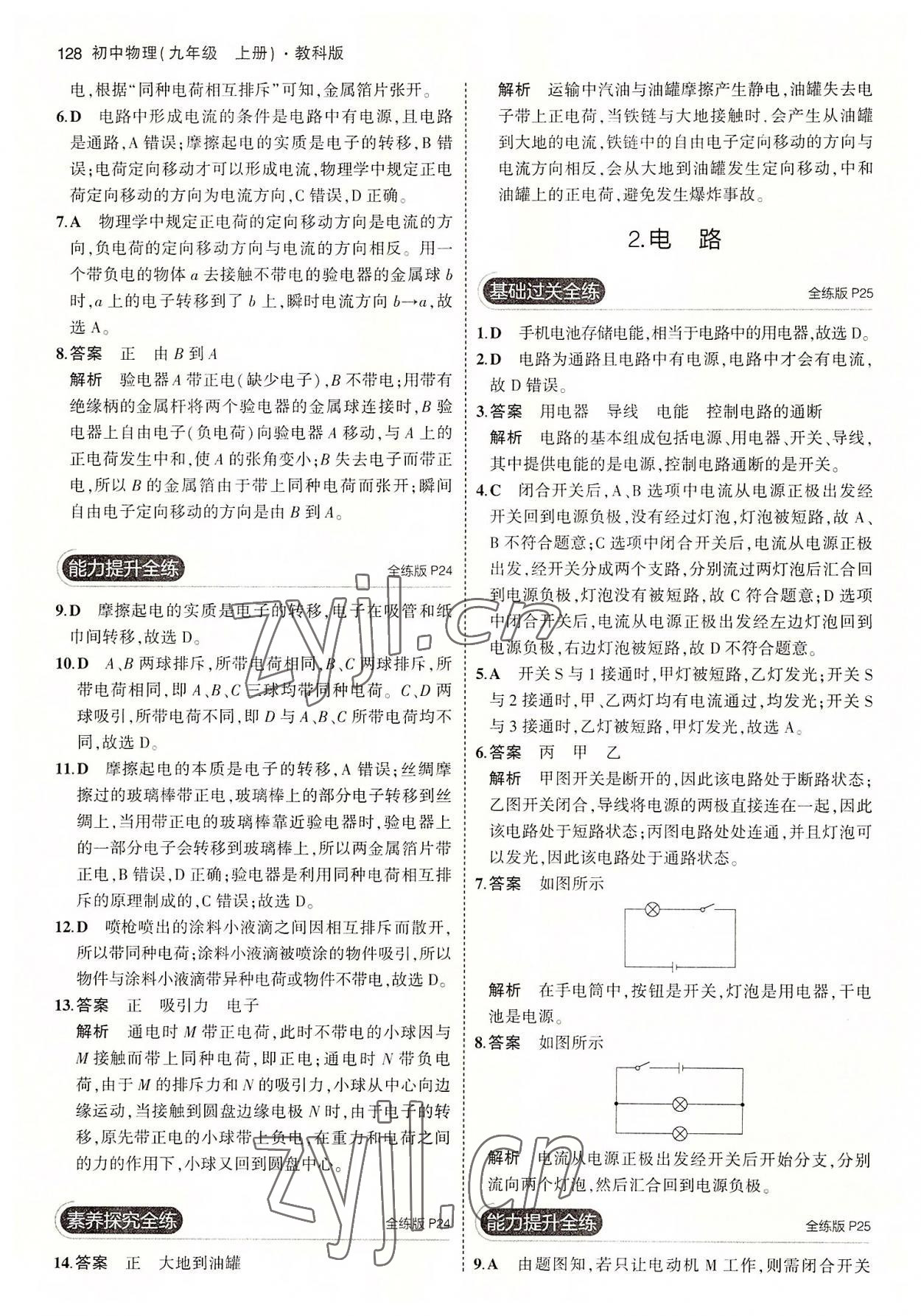 2022年5年中考3年模拟九年级物理上册教科版 第10页