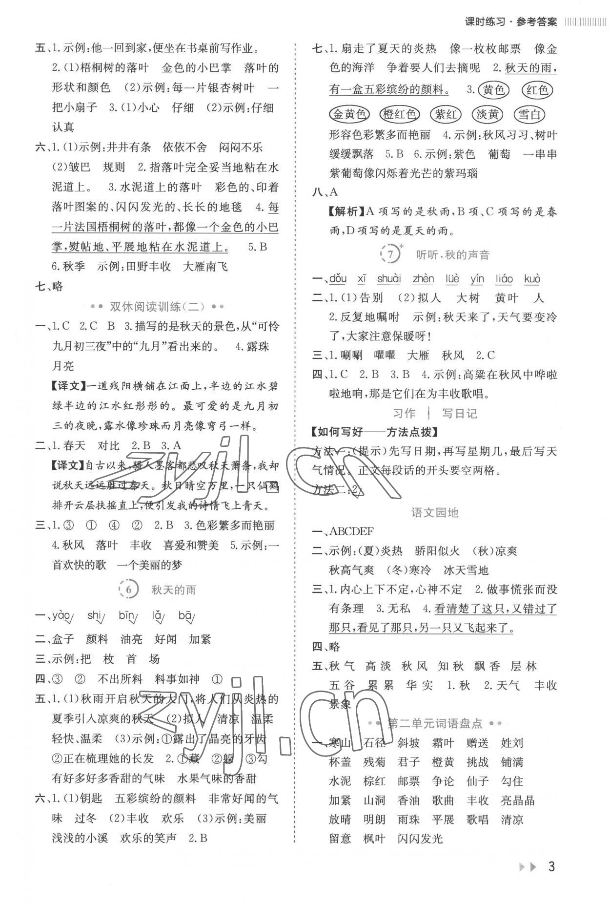 2022年訓練達人三年級語文上冊人教版 第3頁