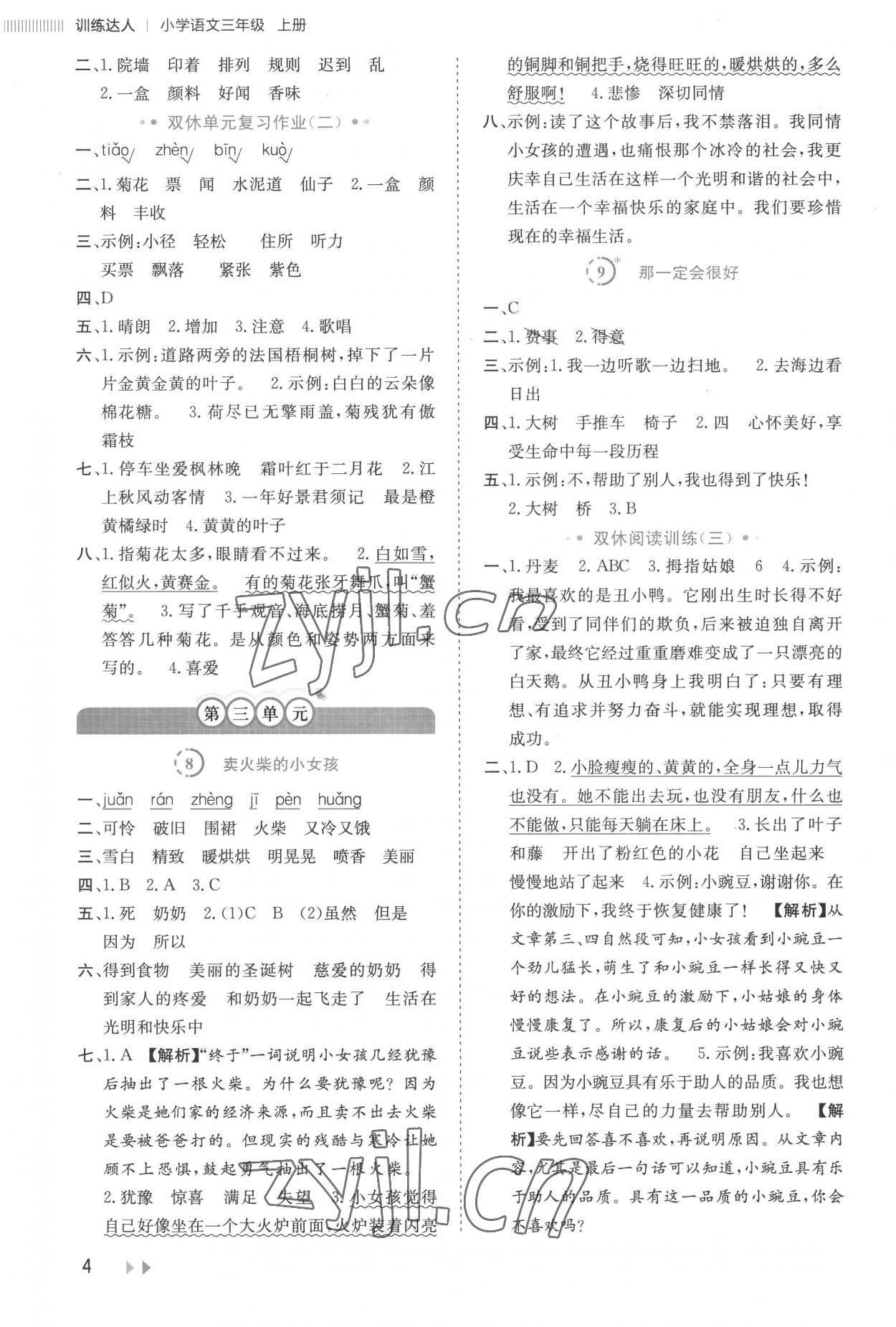 2022年訓練達人三年級語文上冊人教版 第4頁