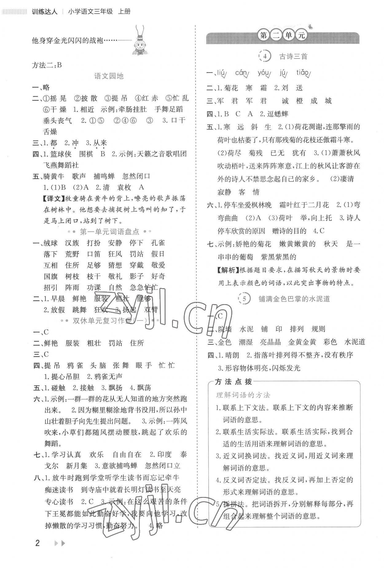 2022年訓練達人三年級語文上冊人教版 第2頁