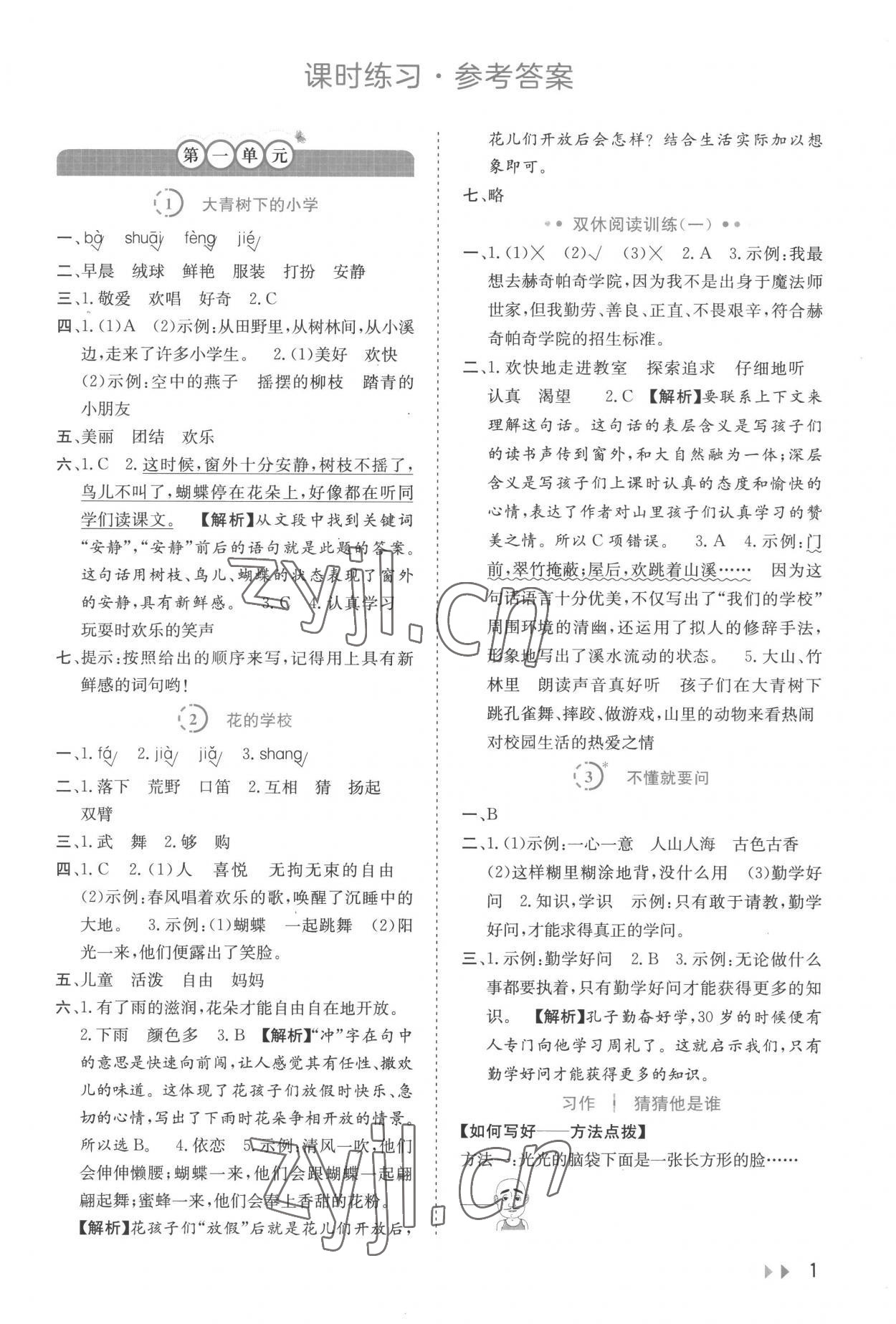 2022年訓練達人三年級語文上冊人教版 第1頁