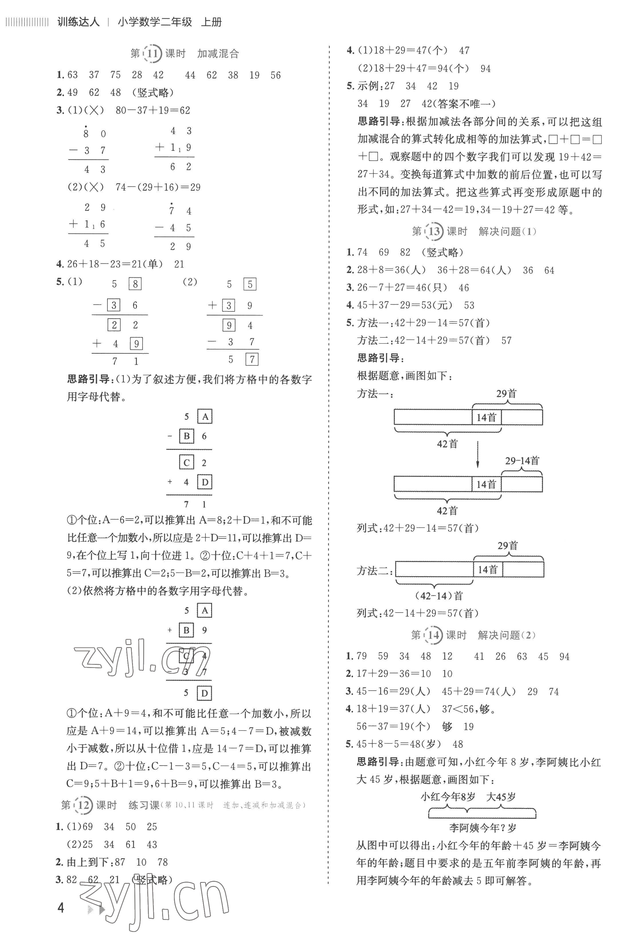 2022年訓(xùn)練達(dá)人小學(xué)數(shù)學(xué)二年級(jí)上冊(cè)人教版 第4頁