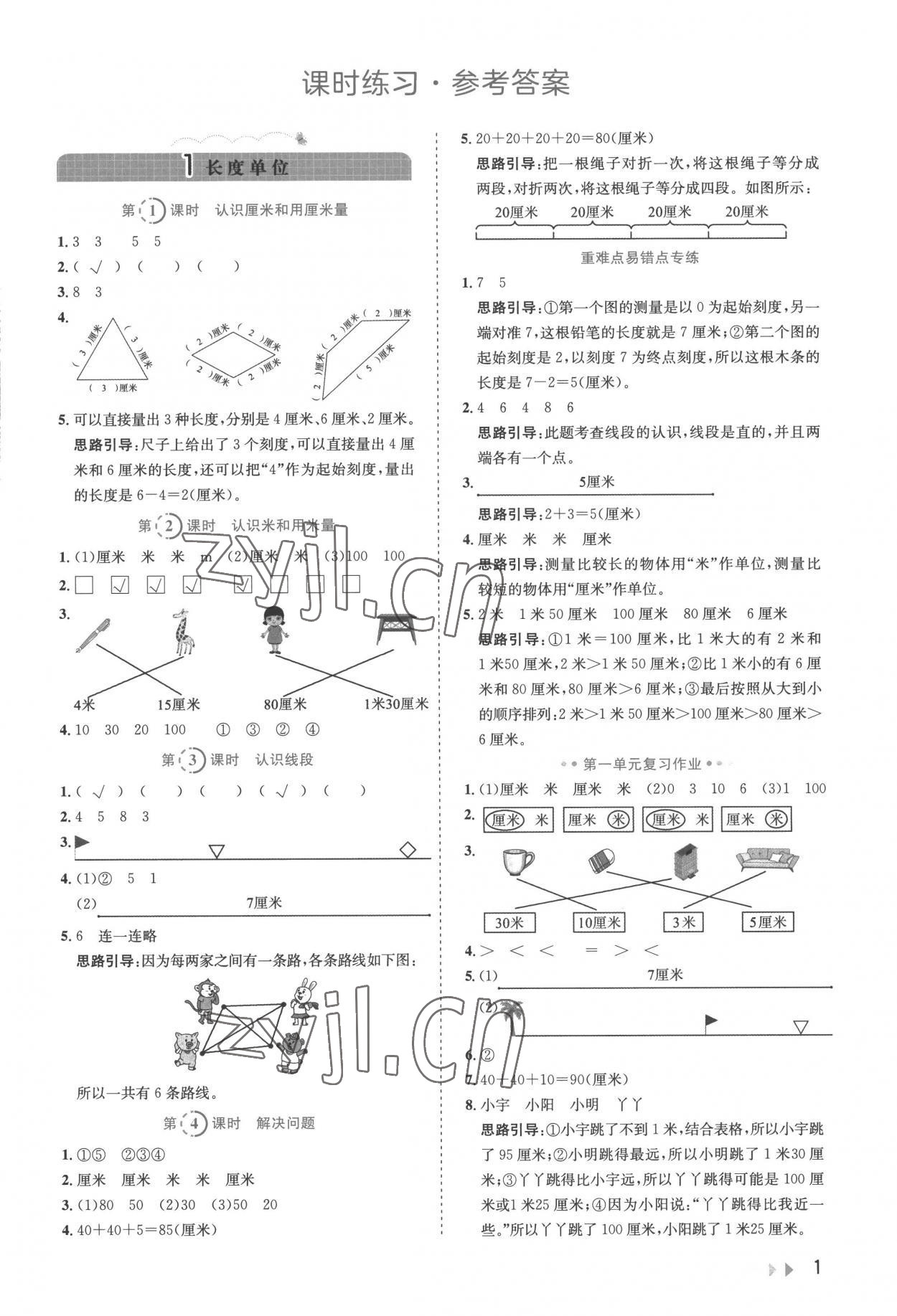 2022年訓(xùn)練達(dá)人小學(xué)數(shù)學(xué)二年級(jí)上冊(cè)人教版 第1頁(yè)