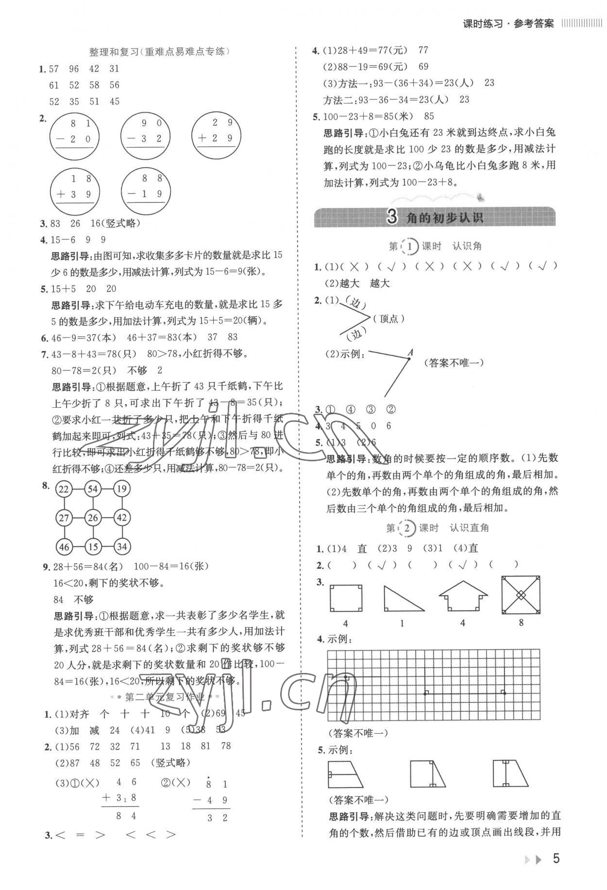 2022年訓(xùn)練達(dá)人小學(xué)數(shù)學(xué)二年級(jí)上冊(cè)人教版 第5頁