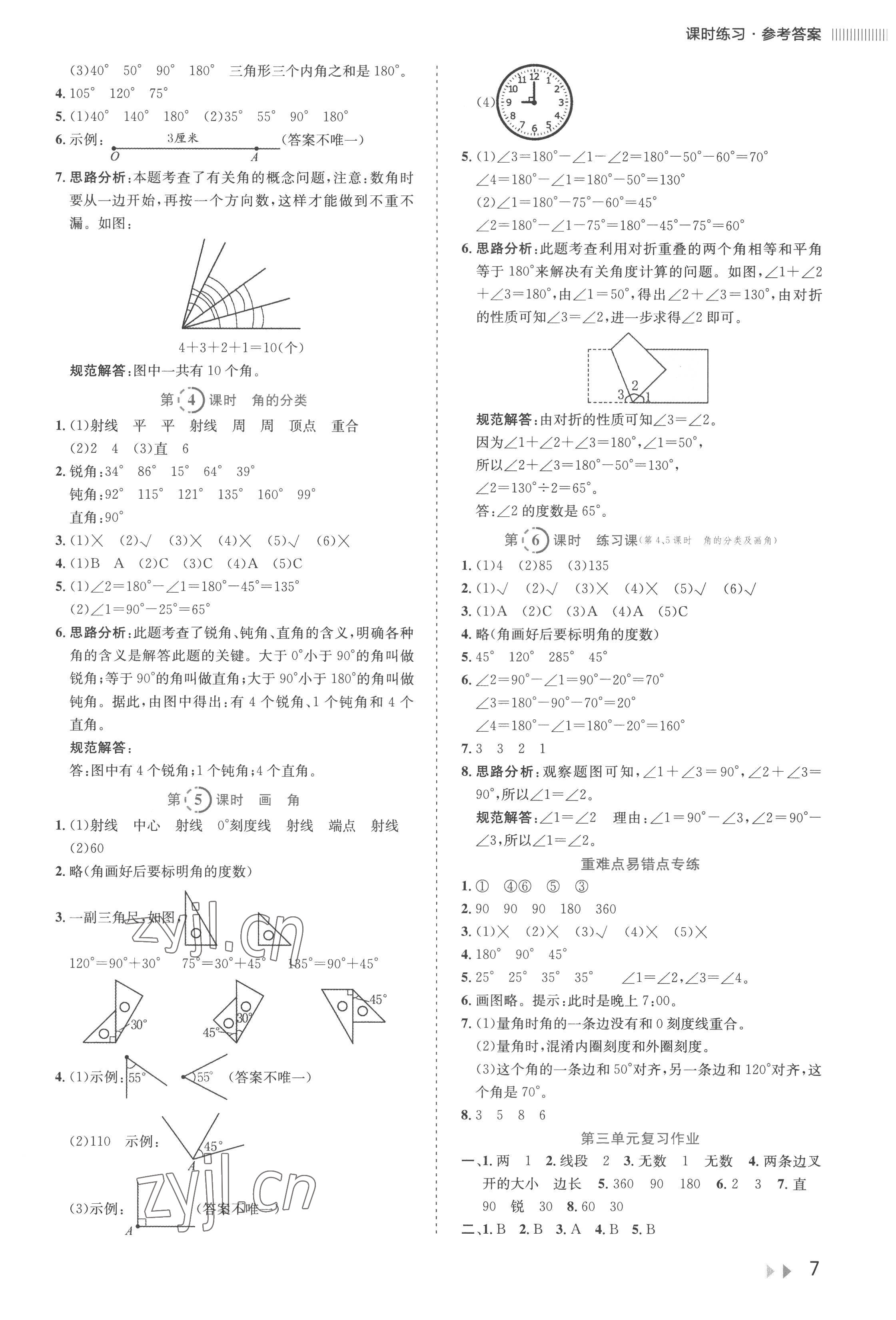 2022年訓(xùn)練達(dá)人小學(xué)數(shù)學(xué)四年級(jí)上冊(cè)人教版 第7頁(yè)