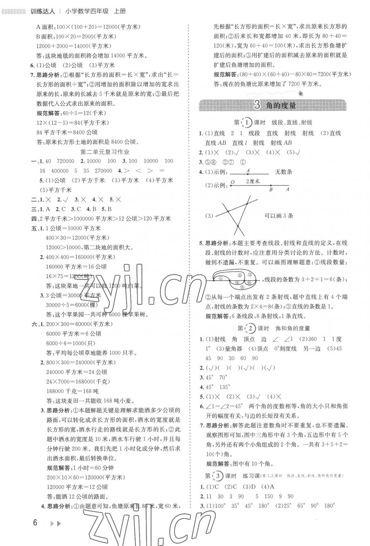 2022年訓練達人小學數(shù)學四年級上冊人教版 第6頁