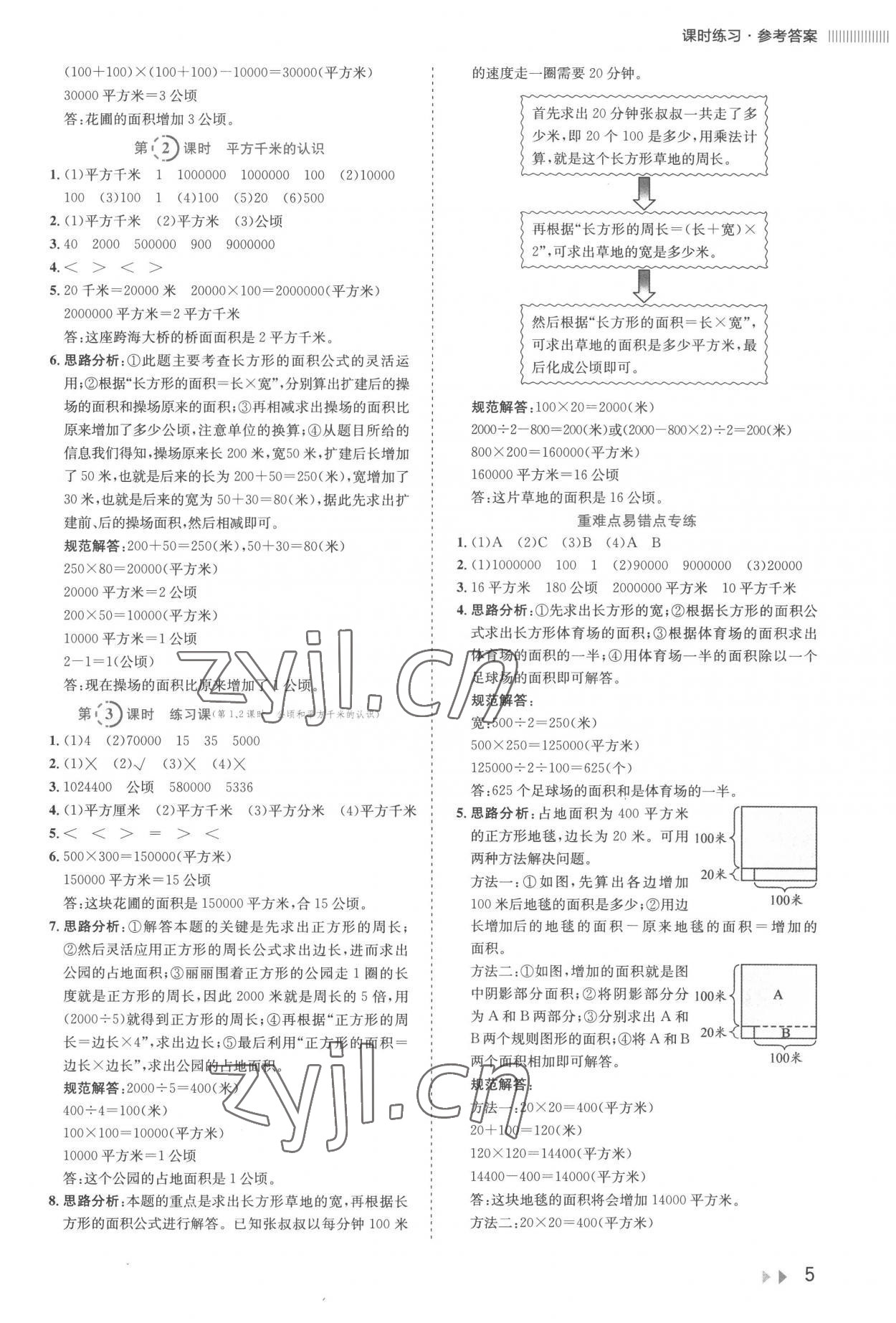 2022年訓(xùn)練達(dá)人小學(xué)數(shù)學(xué)四年級(jí)上冊(cè)人教版 第5頁