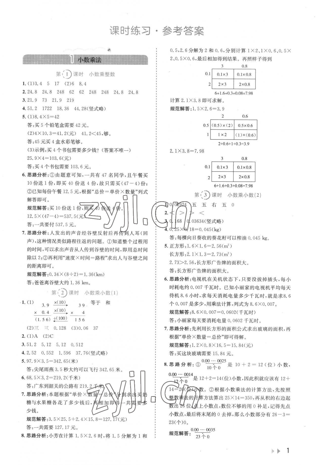 2022年訓(xùn)練達(dá)人五年級(jí)數(shù)學(xué)上冊人教版 第1頁