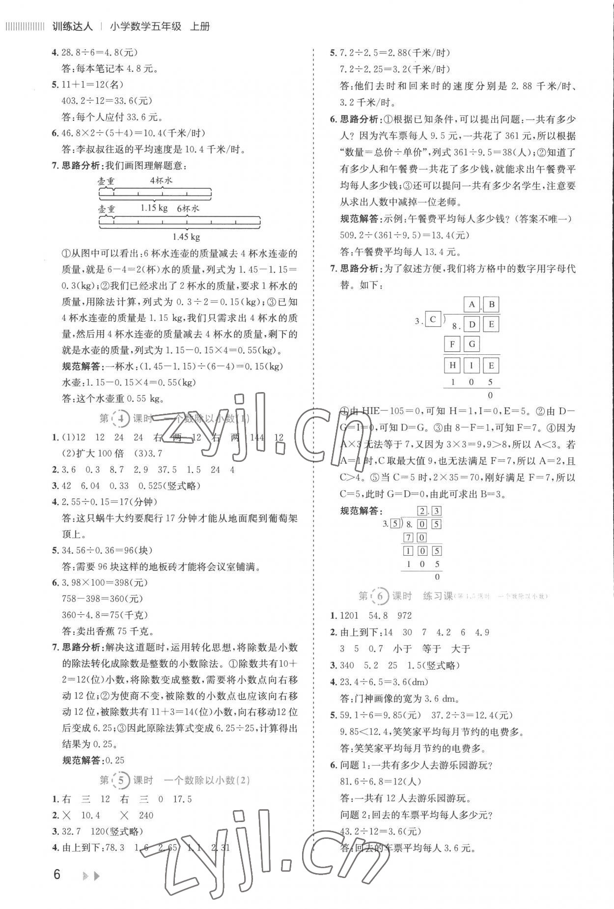 2022年訓練達人五年級數(shù)學上冊人教版 第6頁