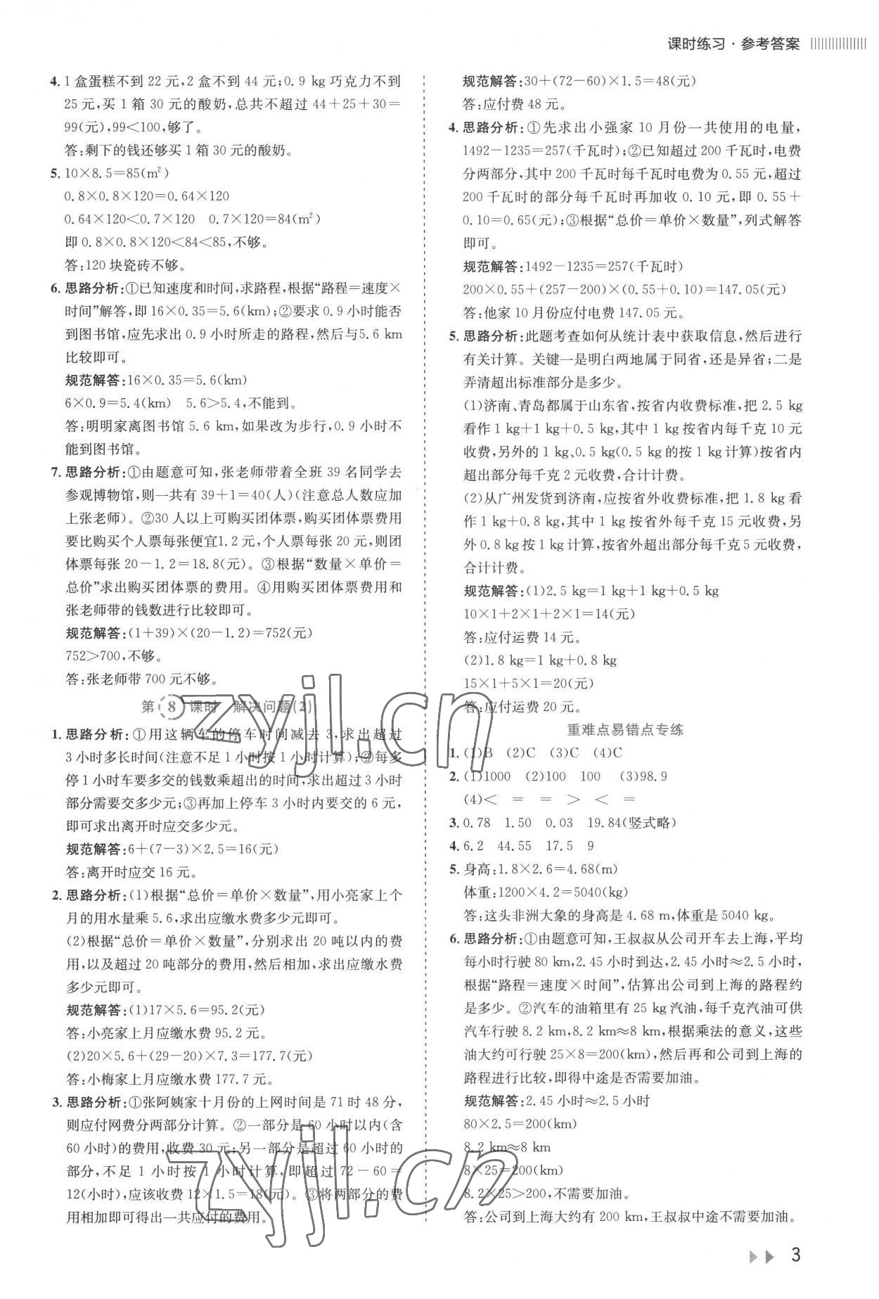 2022年訓(xùn)練達(dá)人五年級數(shù)學(xué)上冊人教版 第3頁