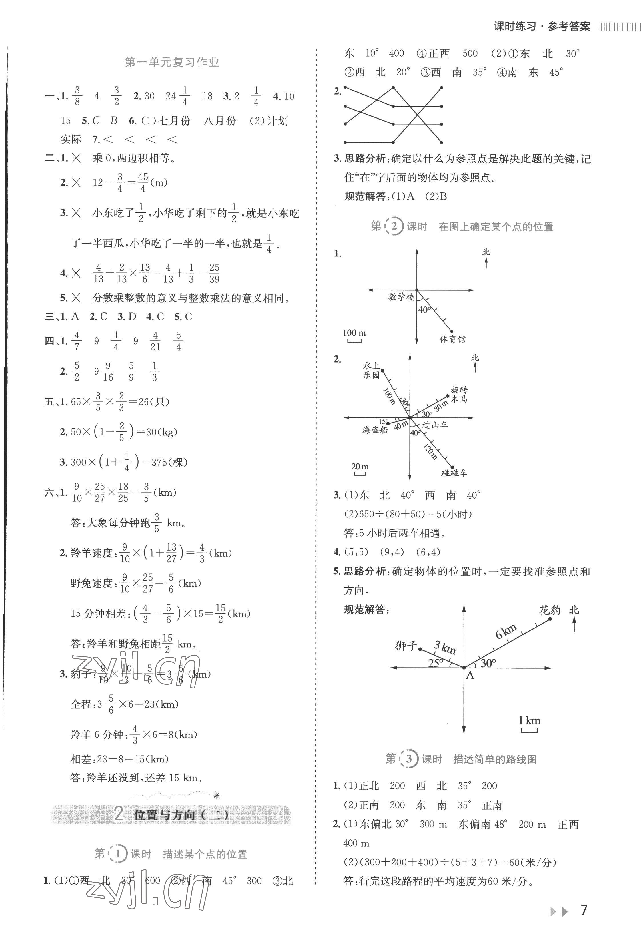 2022年訓(xùn)練達(dá)人六年級(jí)數(shù)學(xué)上冊(cè)人教版 第7頁(yè)