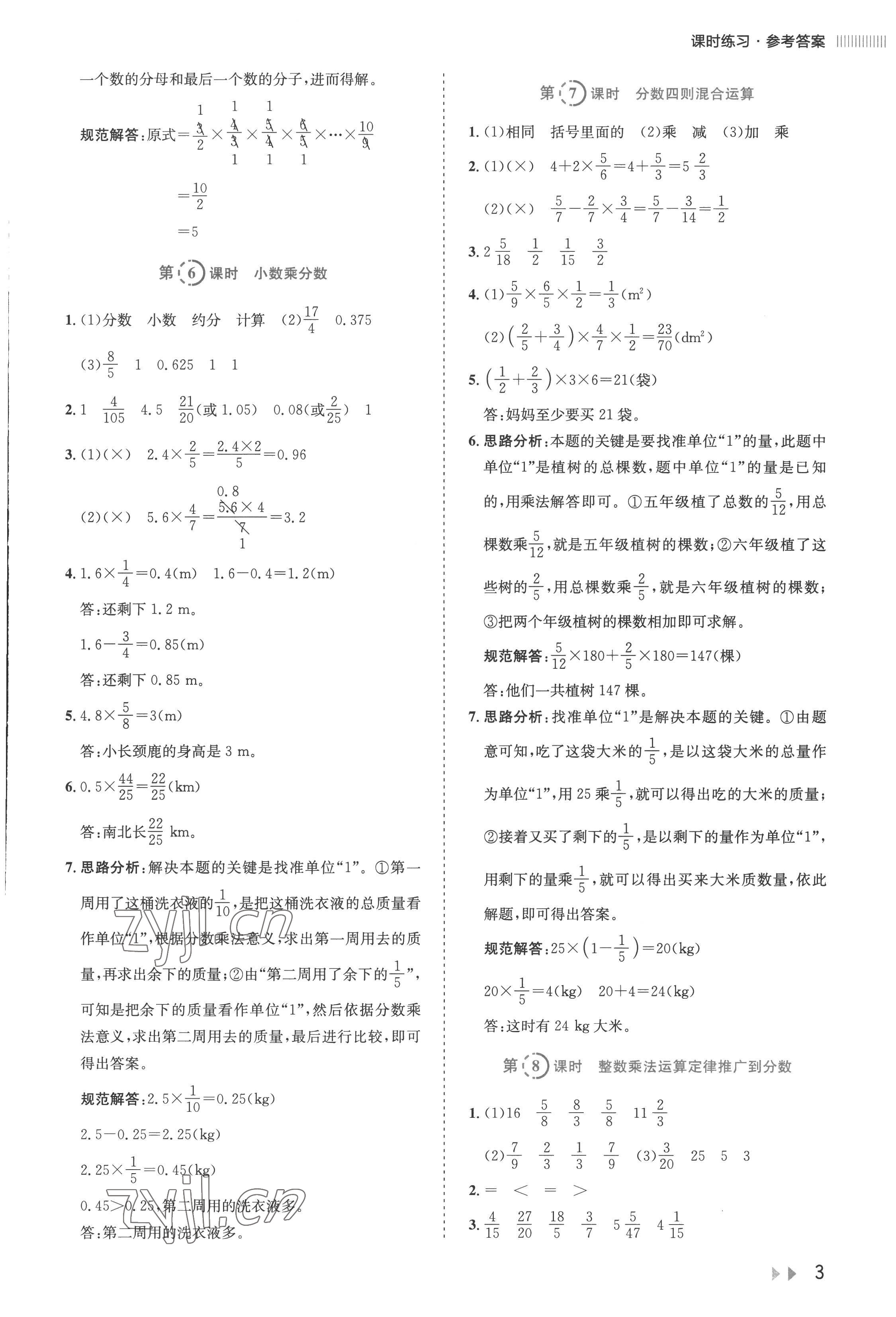 2022年訓(xùn)練達(dá)人六年級數(shù)學(xué)上冊人教版 第3頁