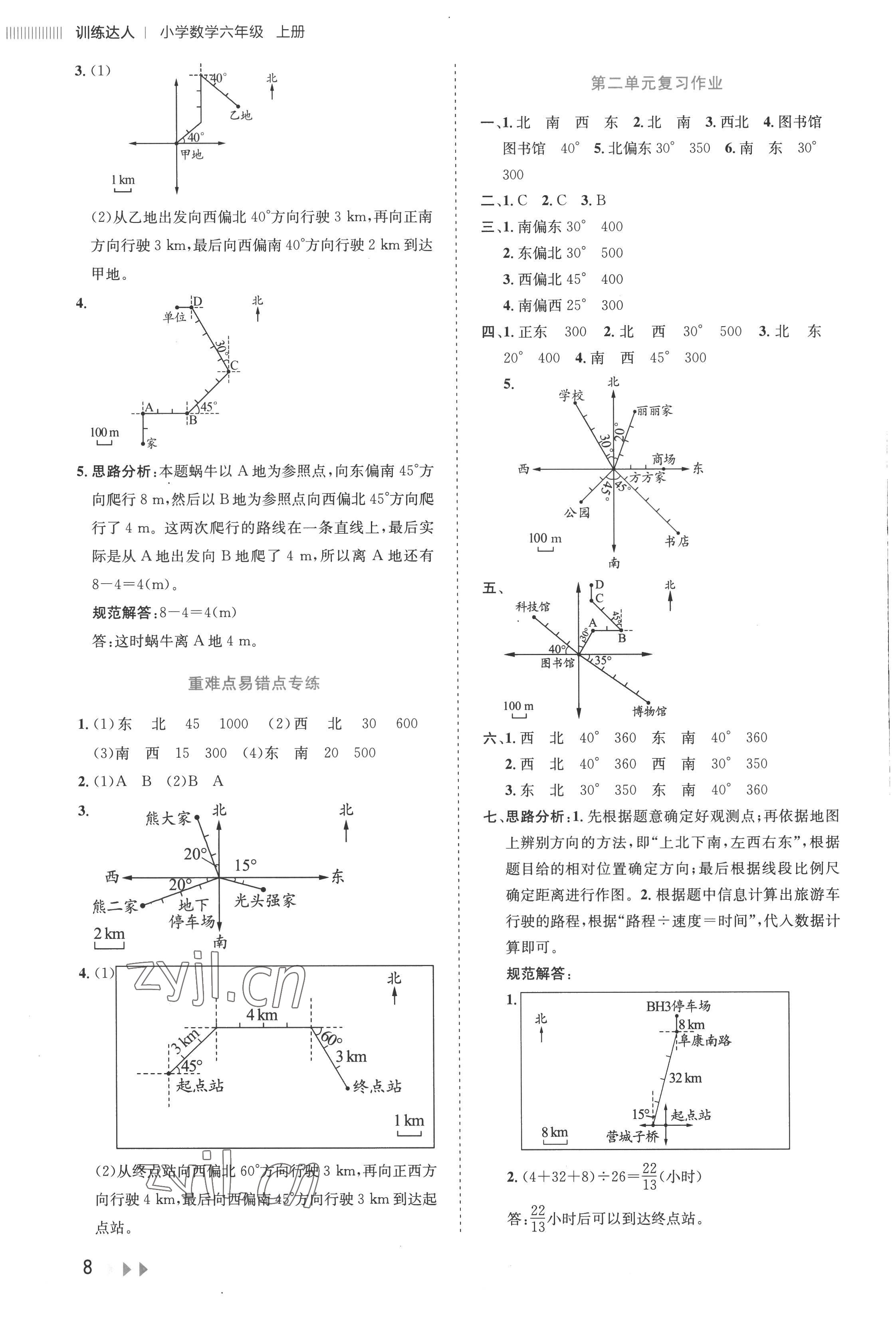 2022年訓(xùn)練達(dá)人六年級(jí)數(shù)學(xué)上冊(cè)人教版 第8頁(yè)