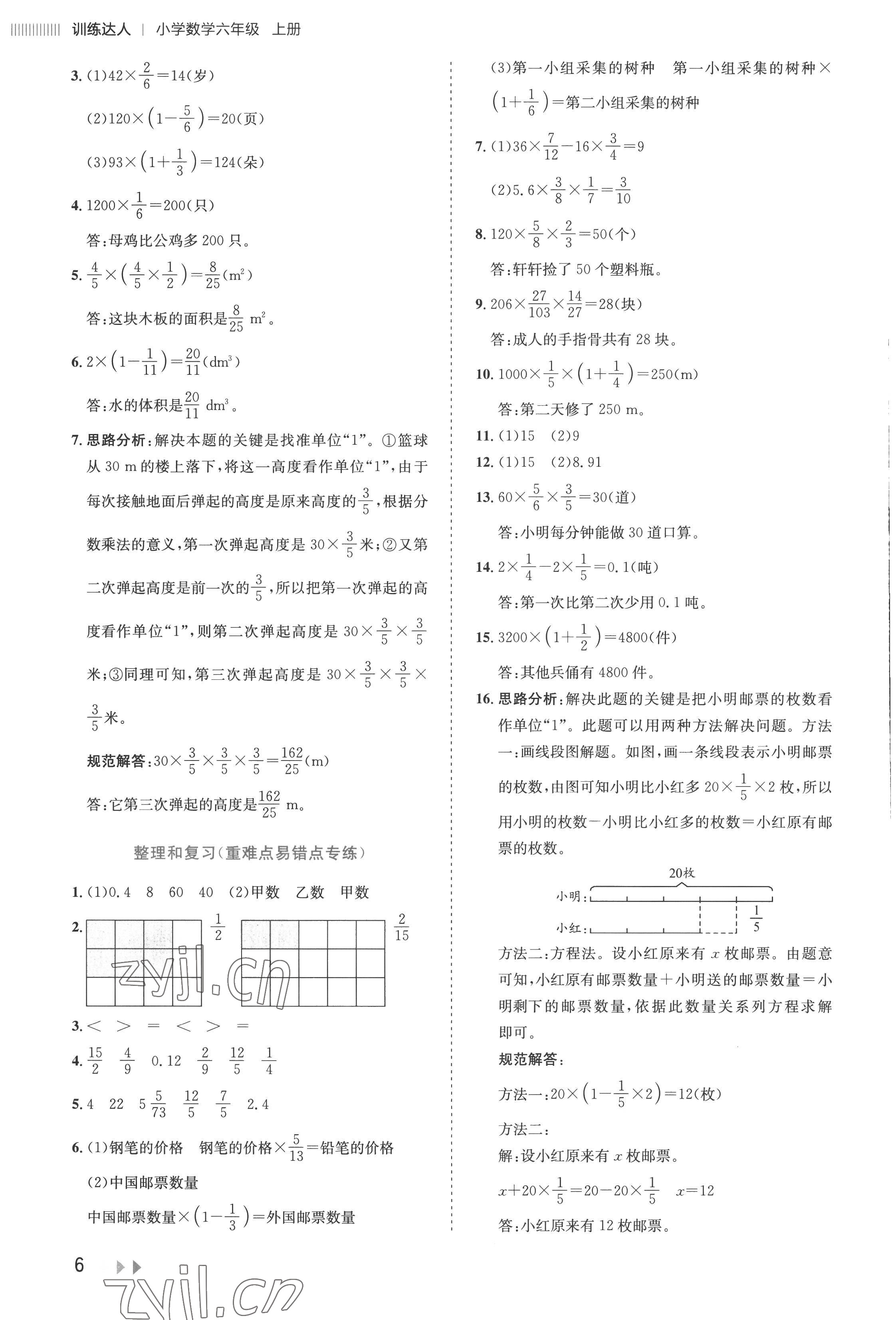 2022年訓(xùn)練達(dá)人六年級(jí)數(shù)學(xué)上冊(cè)人教版 第6頁(yè)