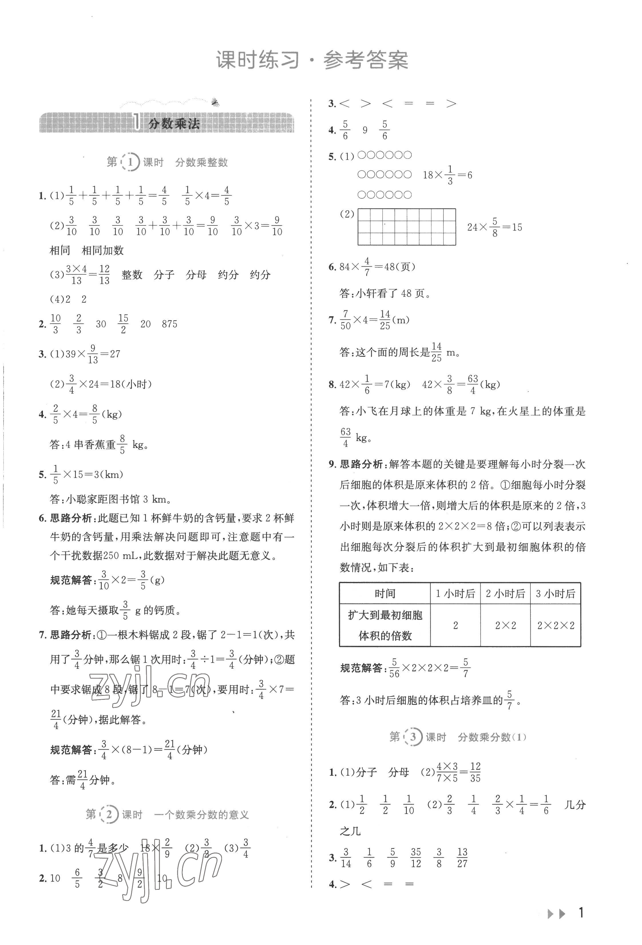 2022年訓練達人六年級數(shù)學上冊人教版 第1頁