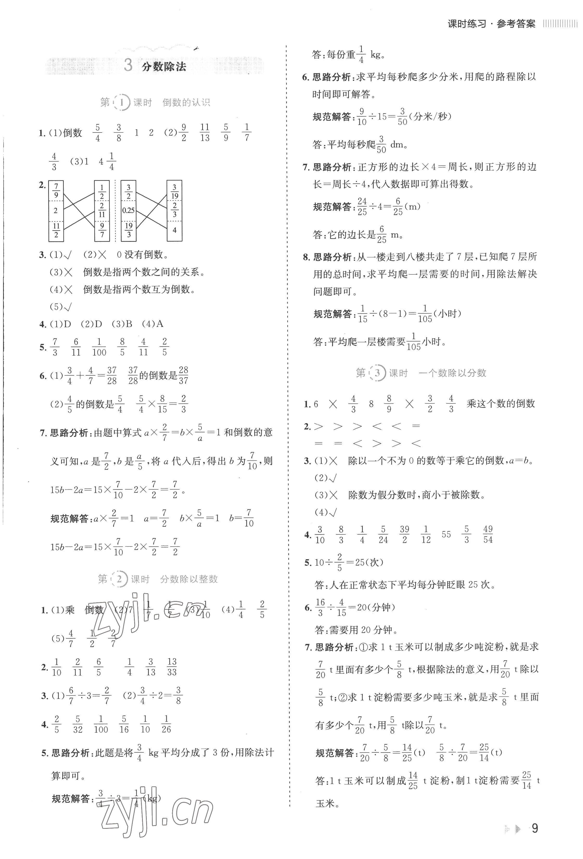 2022年訓(xùn)練達人六年級數(shù)學(xué)上冊人教版 第9頁