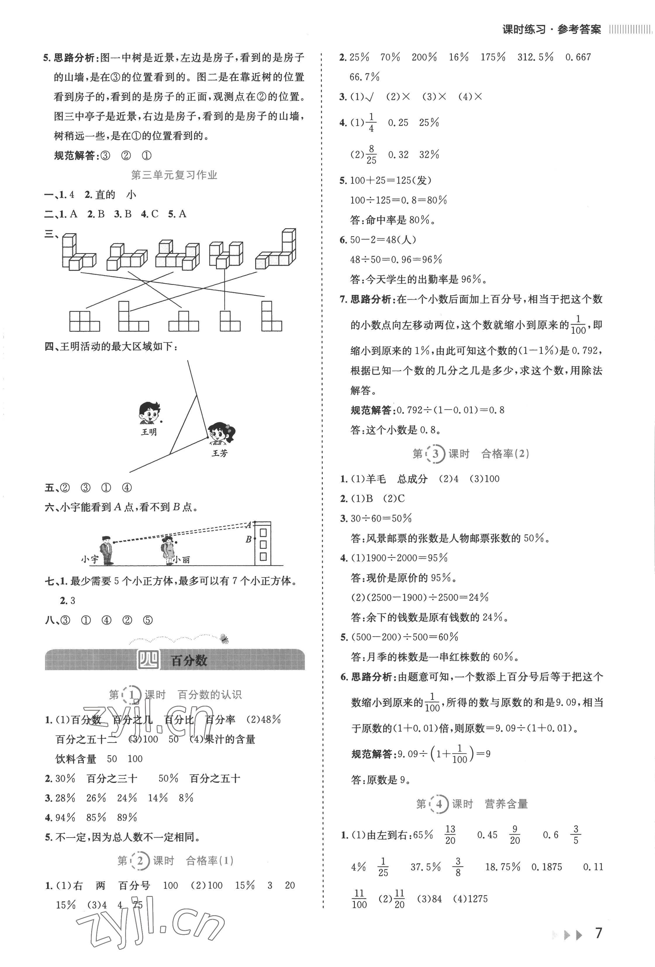 2022年訓(xùn)練達(dá)人六年級數(shù)學(xué)上冊北師大版 第7頁