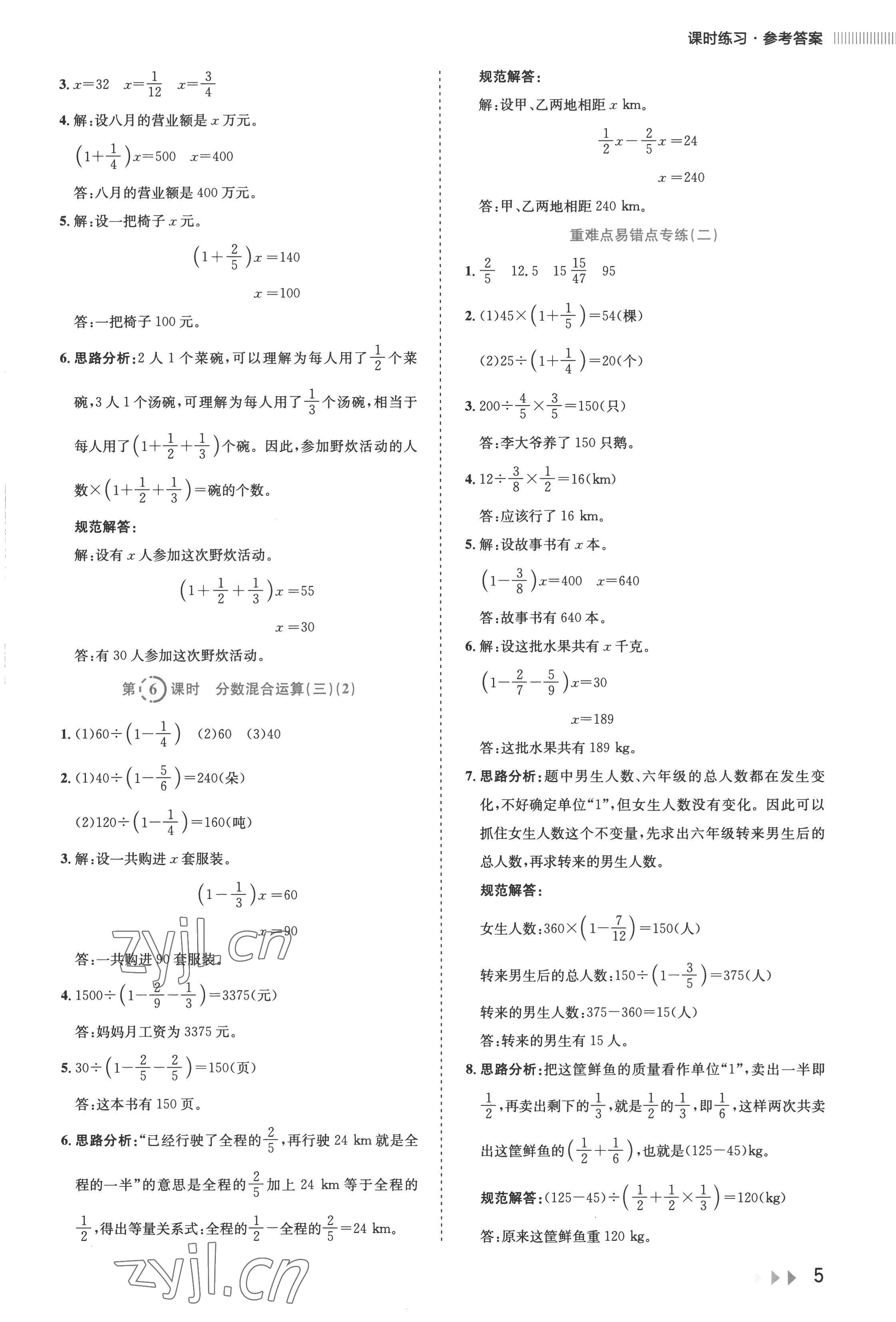 2022年訓(xùn)練達人六年級數(shù)學(xué)上冊北師大版 第5頁