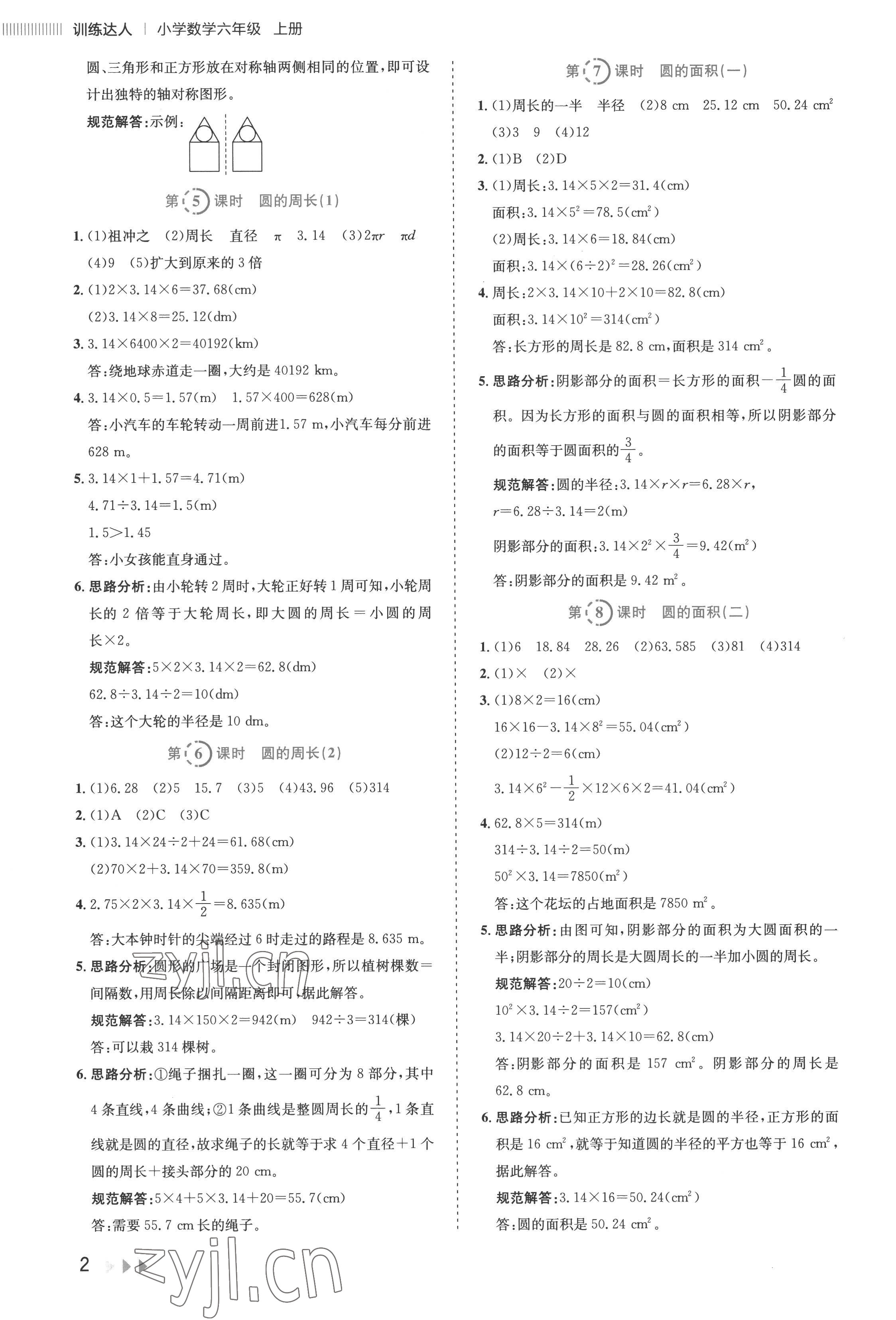 2022年訓(xùn)練達人六年級數(shù)學(xué)上冊北師大版 第2頁